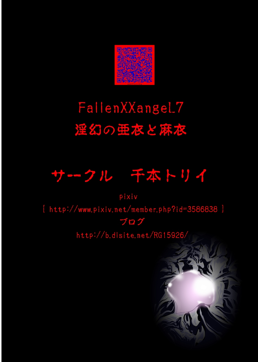 [千本トリイ] FallenXXangeL7 淫幻の亜衣と麻衣 (淫獣聖戦 ツインエンジェル) [英訳]