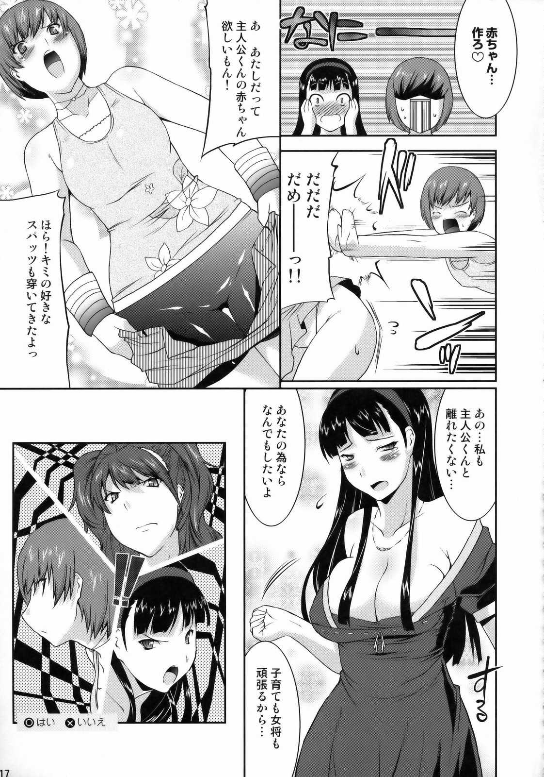 [viに行く]あなたのために手を差し伸べる（ペルソナ4）（C75）