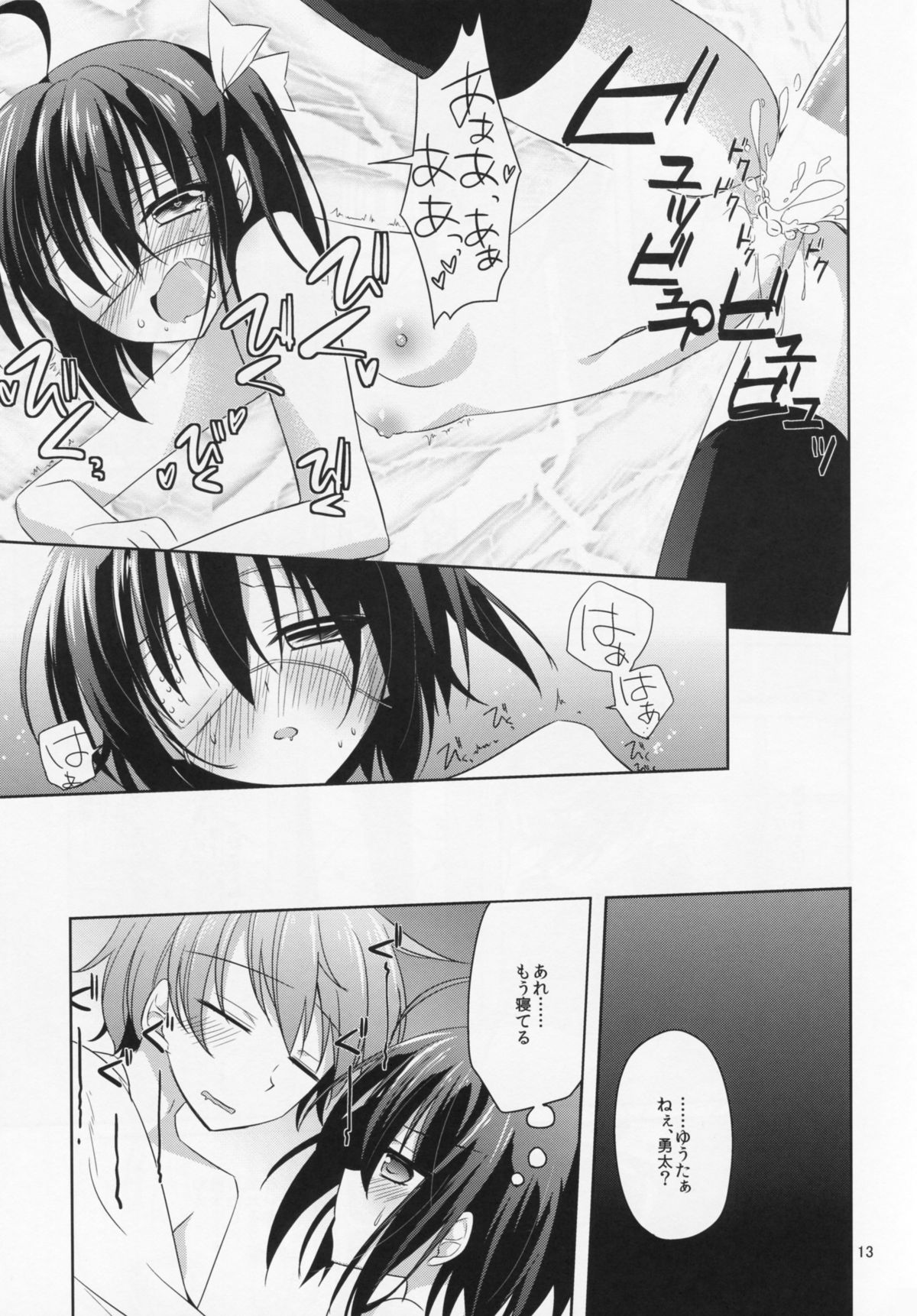 (サンクリ64) [眼帯少女中毒 (中田瑠美)] 恋の最上級契約 (中二病でも恋がしたい!)