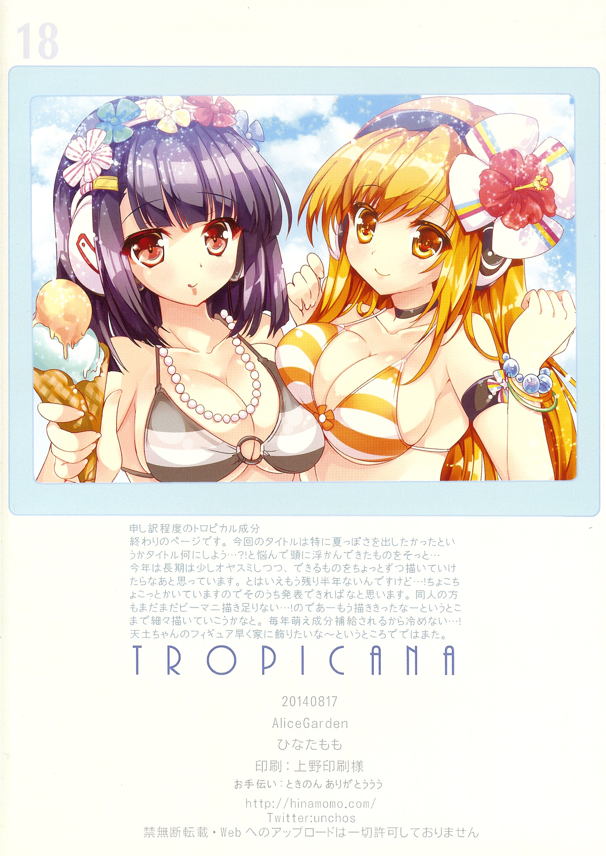 (C86) [Alice Garden (ひなたもも)] TROPICANA (beatmaniaIIDX)