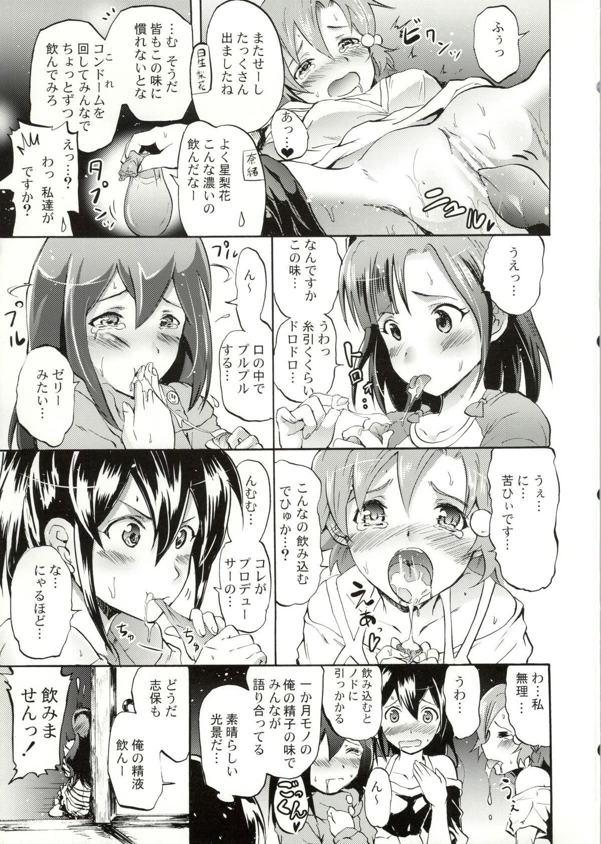 (C86) [Grace (よこやまなおき)] ミリオンバックダンサーたちのオトナの「せったい」合宿 (アイドルマスターミリオンライブ!)