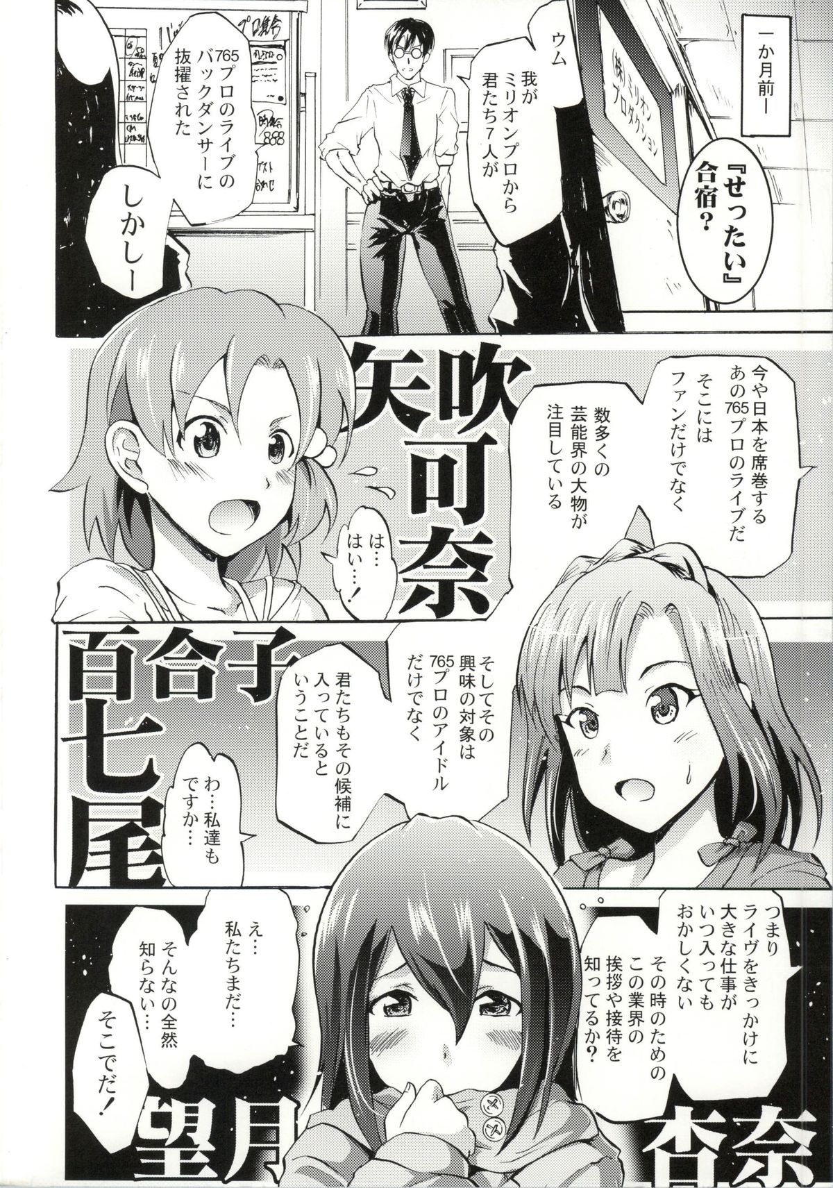(C86) [Grace (よこやまなおき)] ミリオンバックダンサーたちのオトナの「せったい」合宿 (アイドルマスターミリオンライブ!)