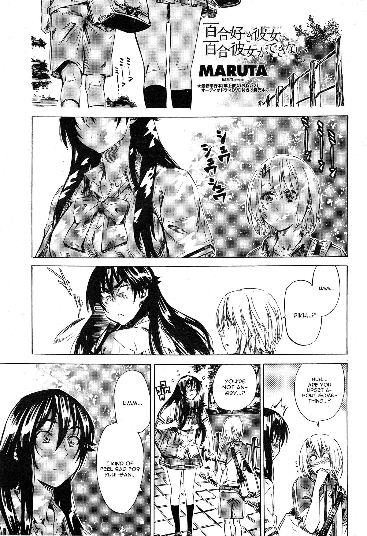 [MARUTA] 百合好き彼女は百合彼女ができない 第5話 (COMICペンギンクラブ 2014年12月号) [英訳]