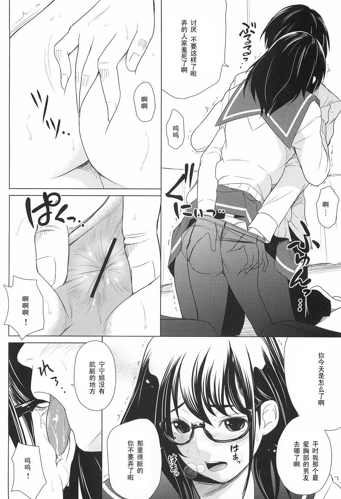 (C82) [T.cop (夏木きよひと)] メガネネ (ラブプラス) [中国翻訳]