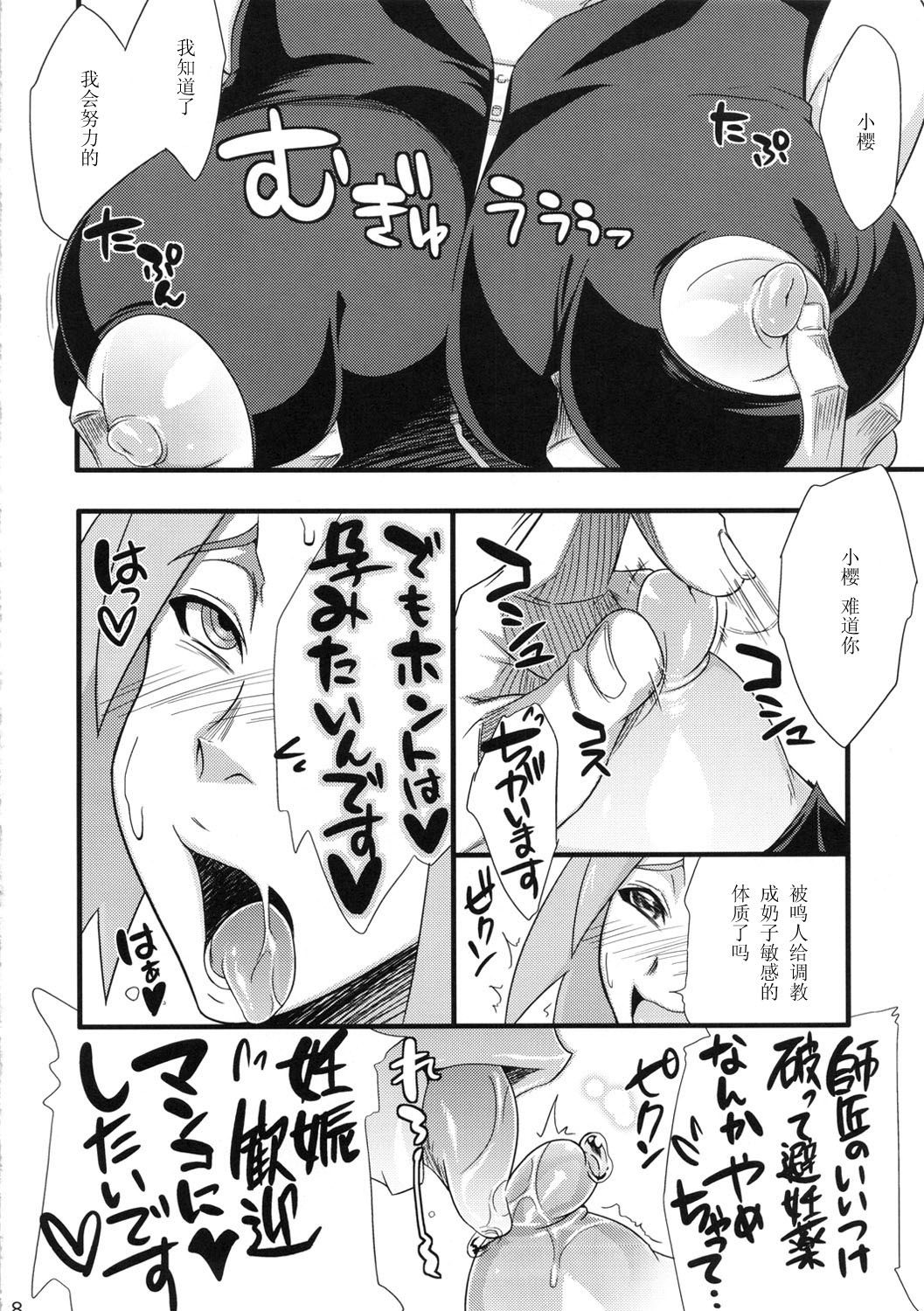 (C82) [からきし傭兵団 真雅 (砂原渉)] 木ノ葉仙人掌 (ナルト) [中国翻訳]