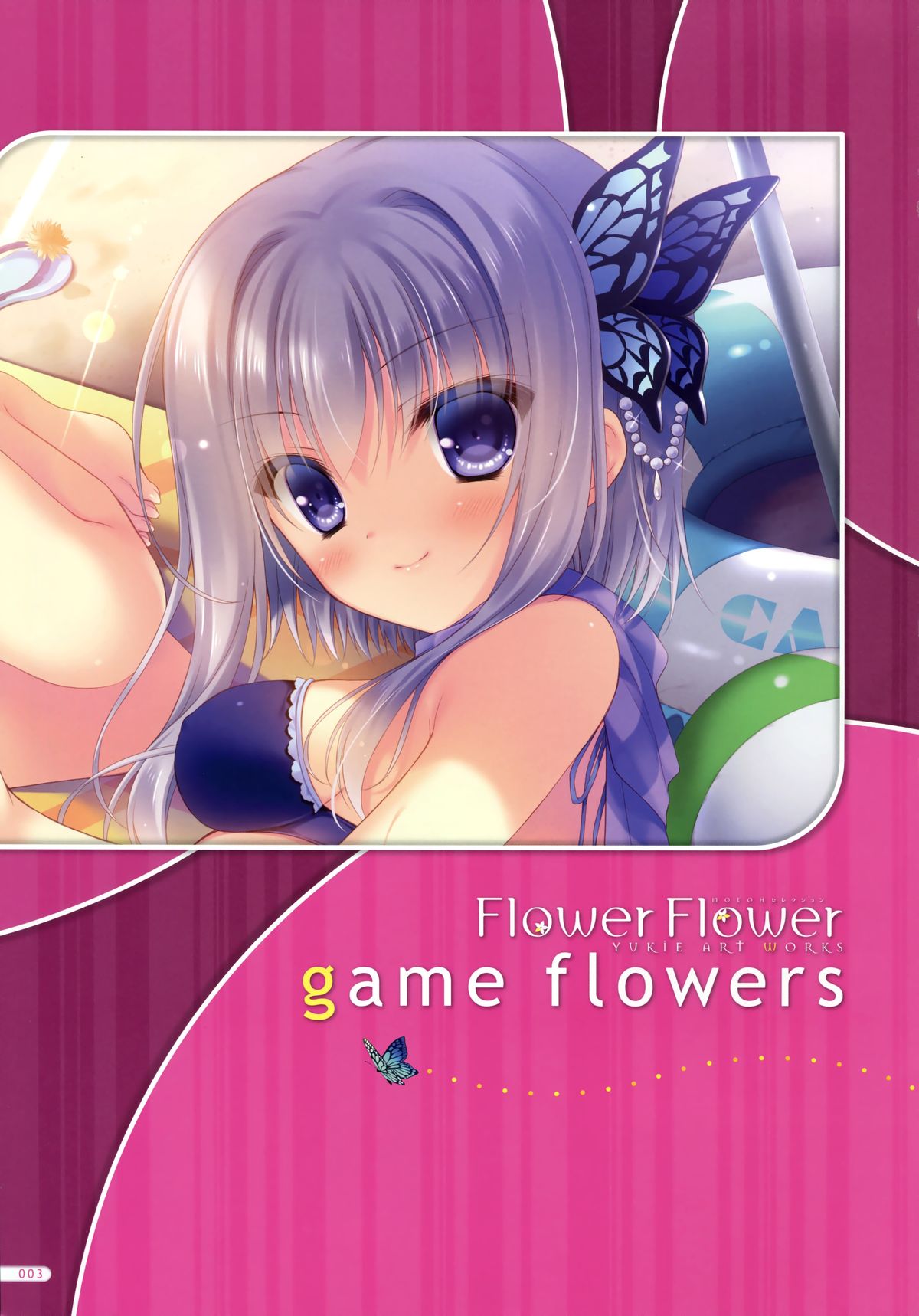 [ゆき恵] MOEOHセレクション Flower Flower ゆき恵画集