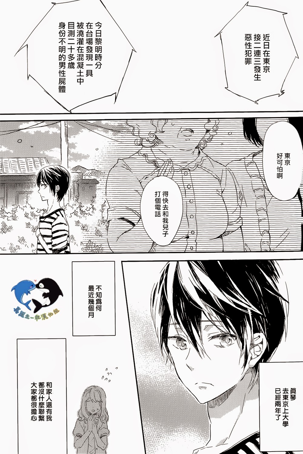 (SUPER23) [mememery (hash)] 世界中、どこでも。 (Free!) [中国翻訳]