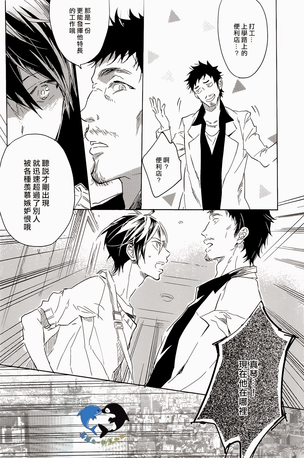 (SUPER23) [mememery (hash)] 世界中、どこでも。 (Free!) [中国翻訳]