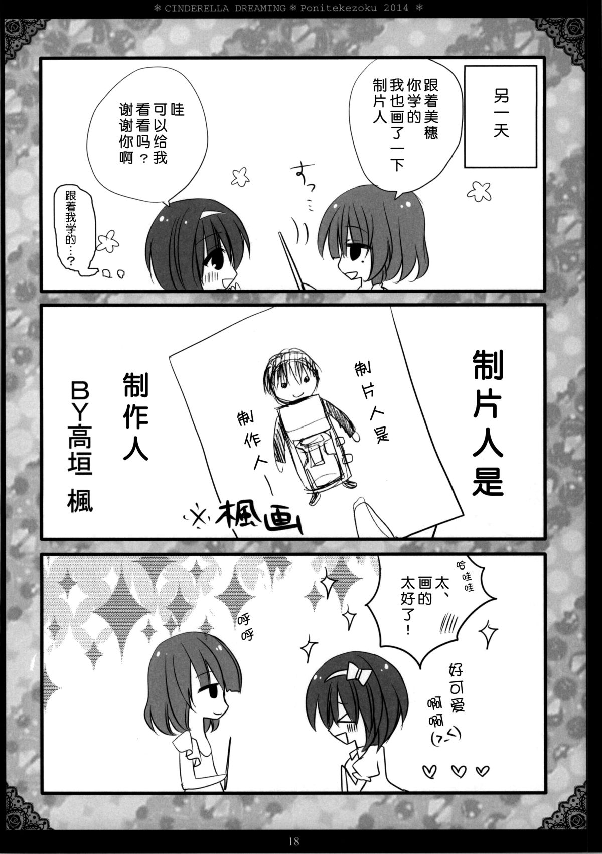 (サンクリ64) [ポニテケ族 (羽霜ゆき)] Cinderella Dreaming (アイドルマスター シンデレラガールズ) [中国翻訳]