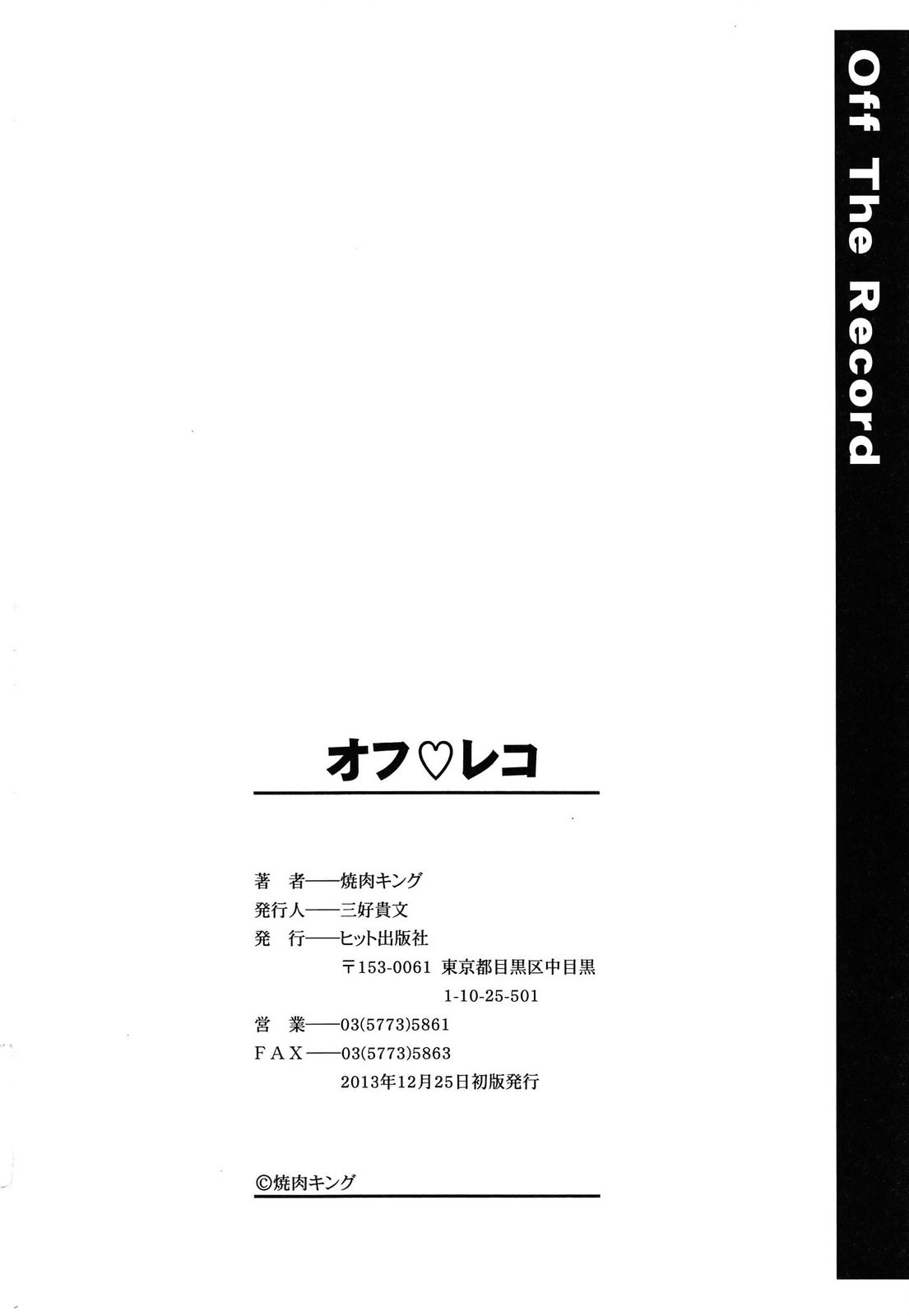 [焼肉キング] オフ・レコ…ここだけの話… [中国翻訳]