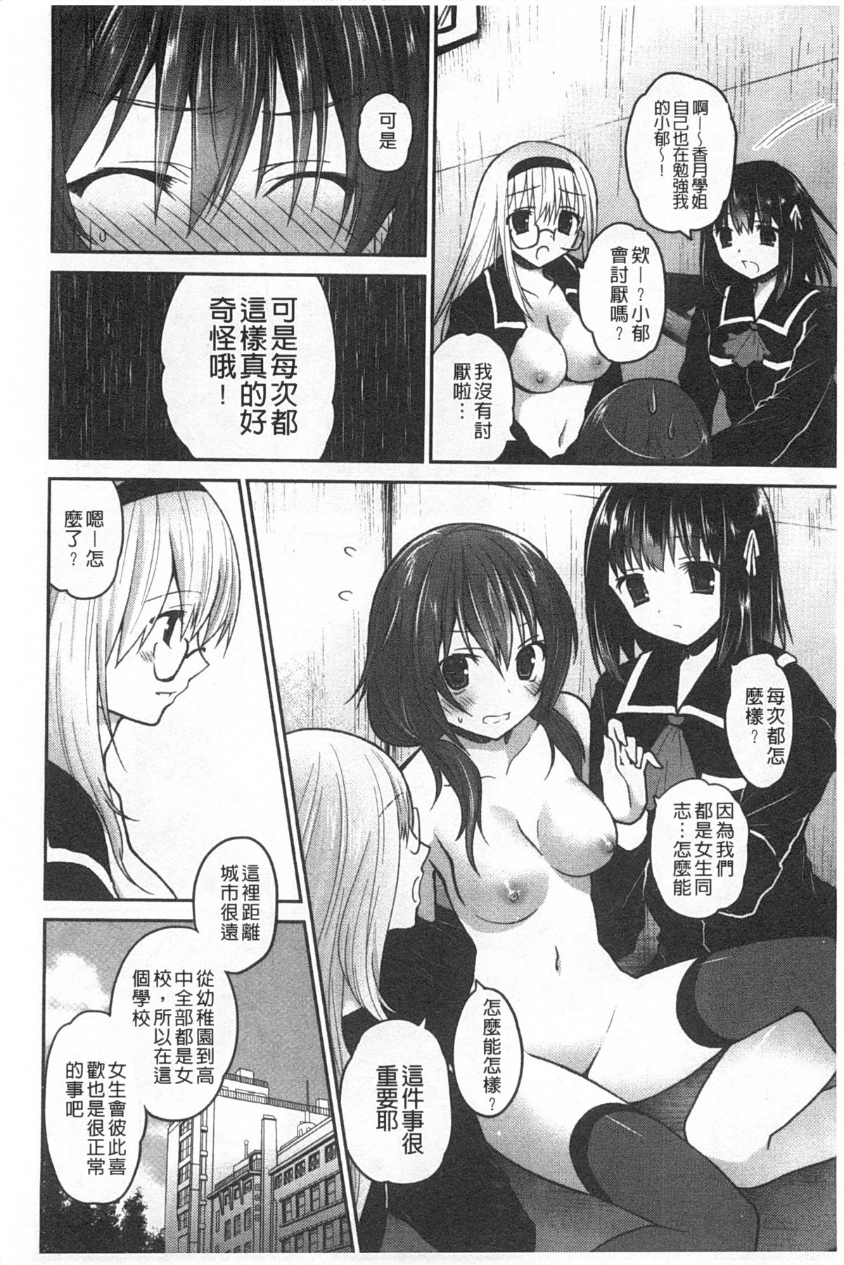 [天凪青磁] キスしてさわってもっとして [中国翻訳]