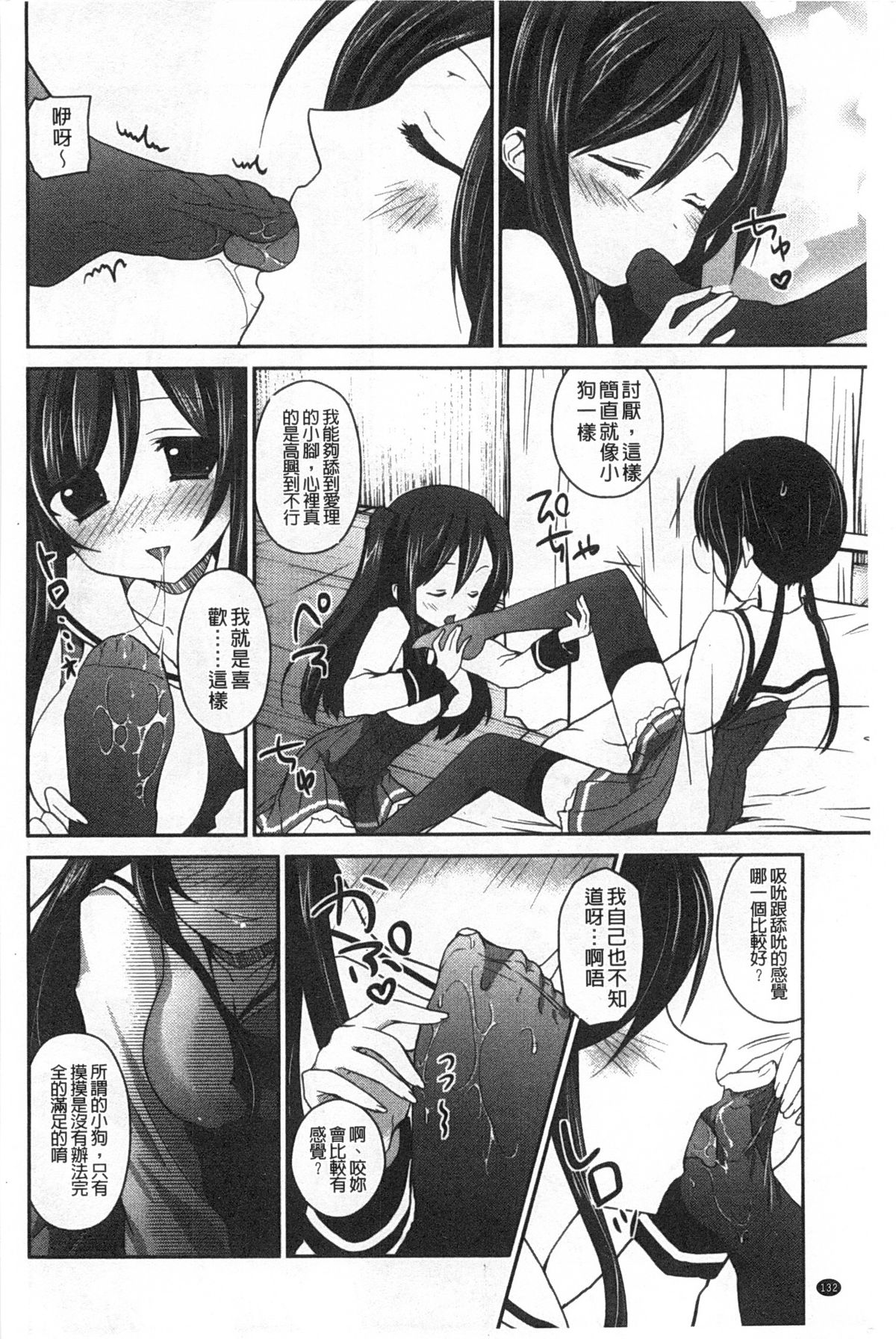 [天凪青磁] キスしてさわってもっとして [中国翻訳]