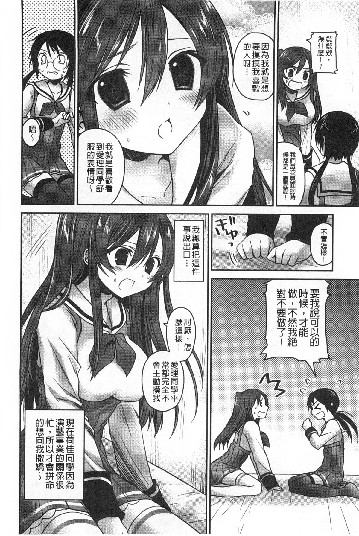 [天凪青磁] キスしてさわってもっとして [中国翻訳]