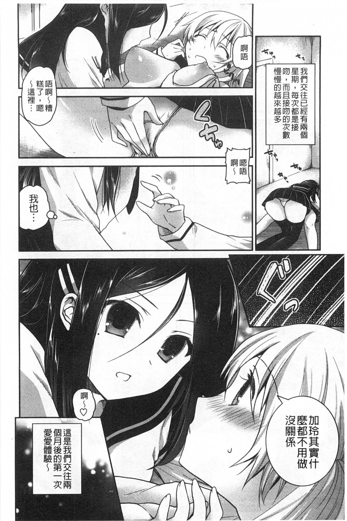 [天凪青磁] キスしてさわってもっとして [中国翻訳]