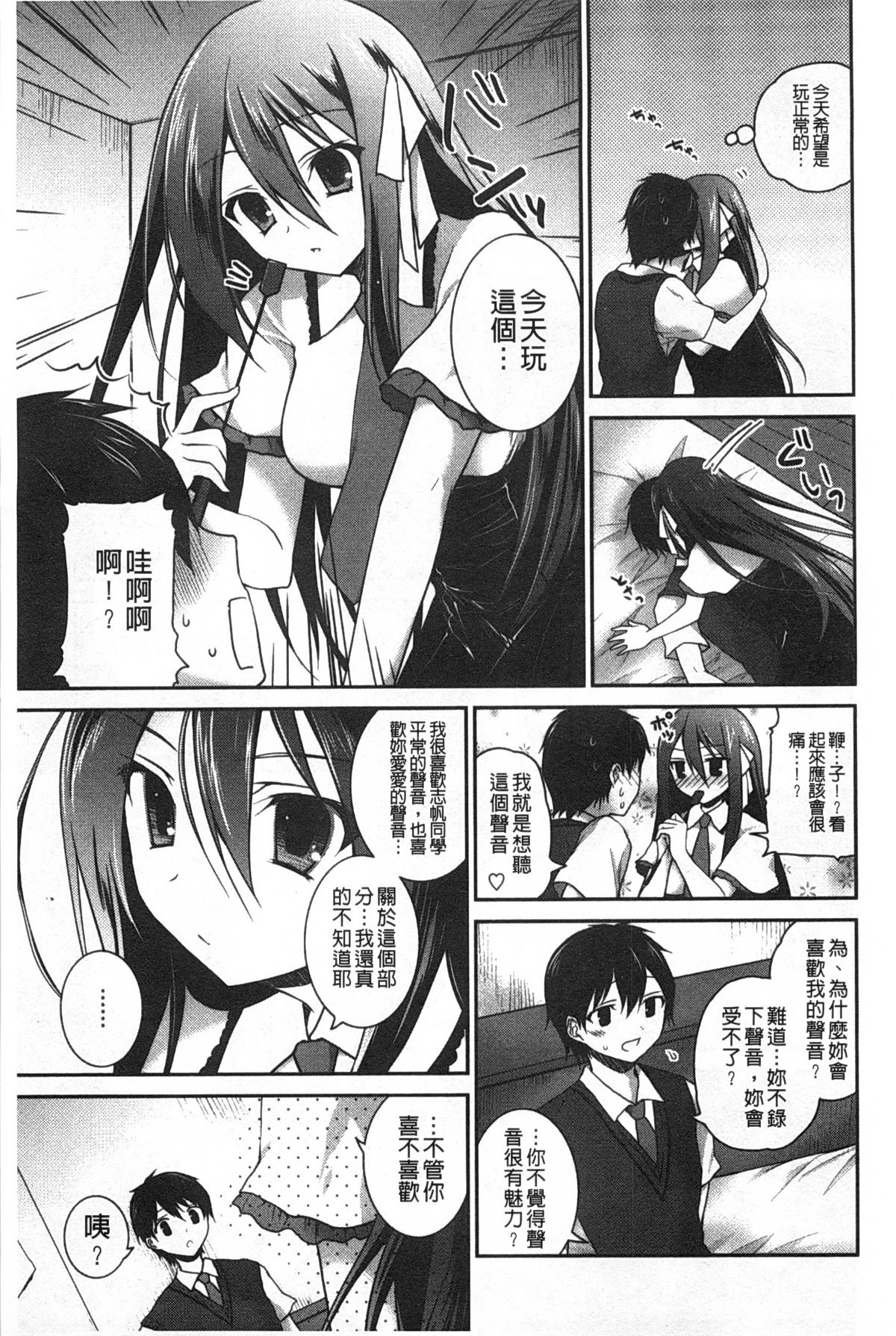 [天凪青磁] キスしてさわってもっとして [中国翻訳]