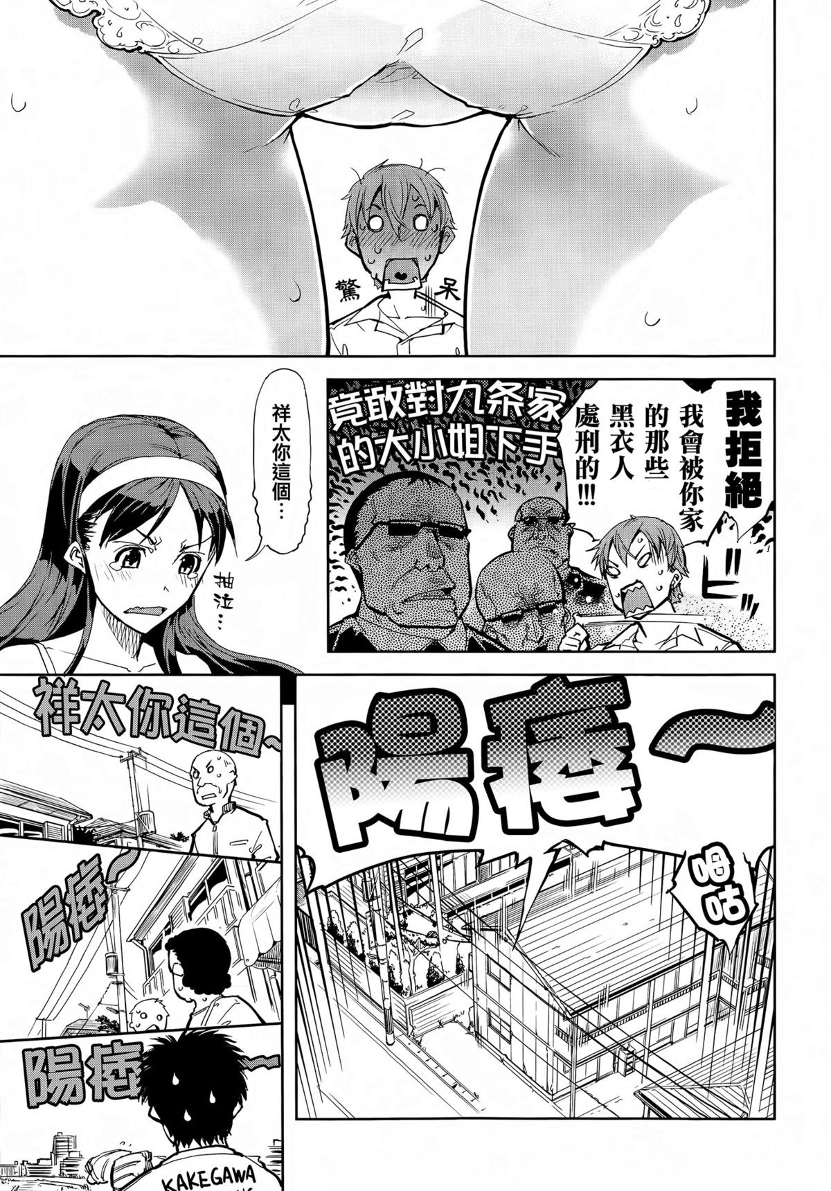 [鈴木狂太郎] 貧乏息子と御令嬢 (COMIC 阿吽 2014年6月号) [中国翻訳]