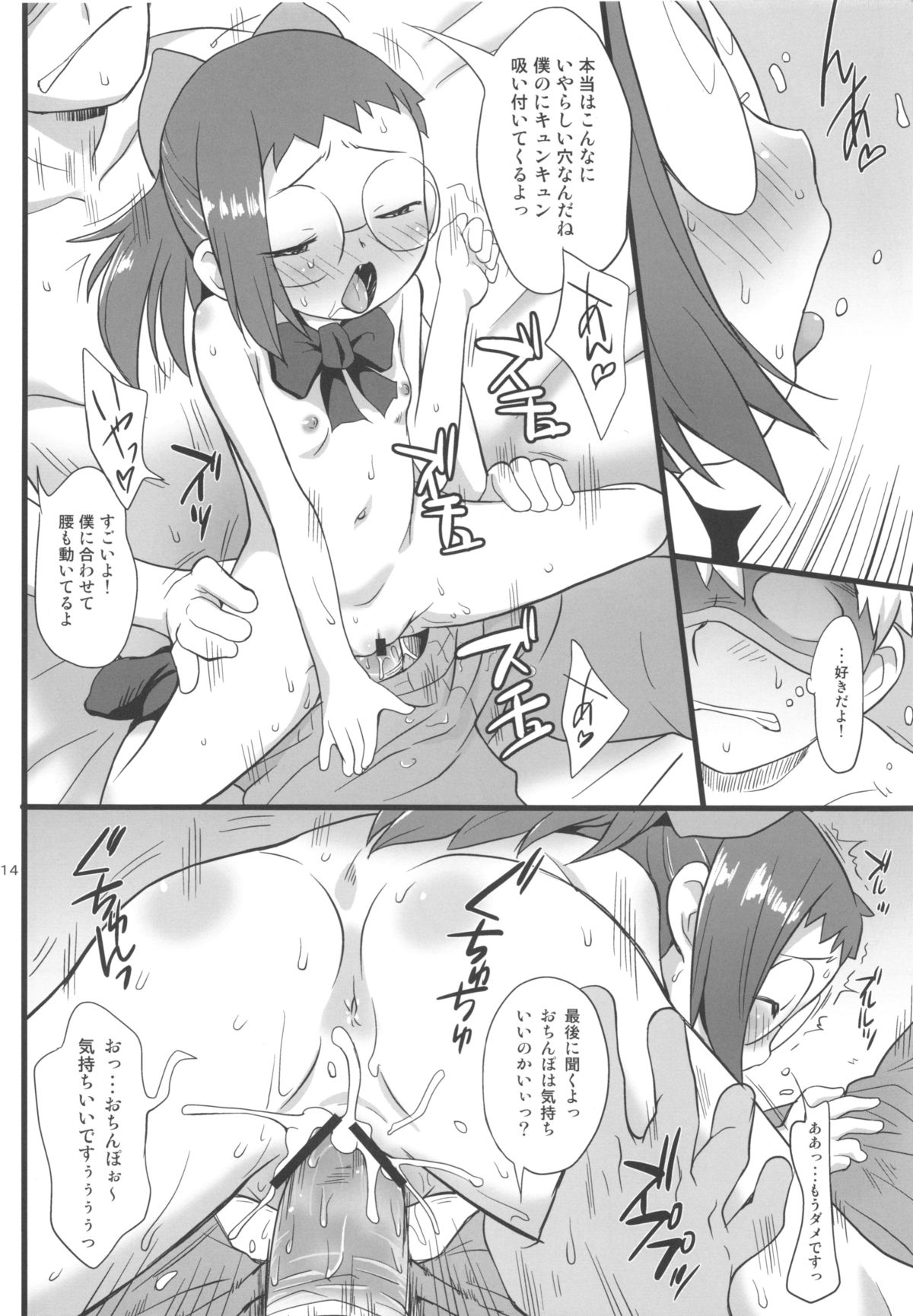 (C80) [ステータスどく (いさわのーり)] わたしの時間 夕暮れ (おジャ魔女どれみ)