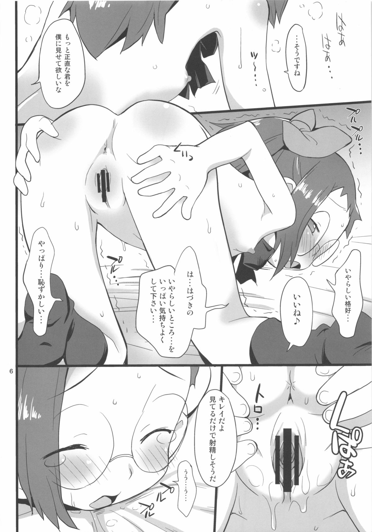 (C80) [ステータスどく (いさわのーり)] わたしの時間 夕暮れ (おジャ魔女どれみ)