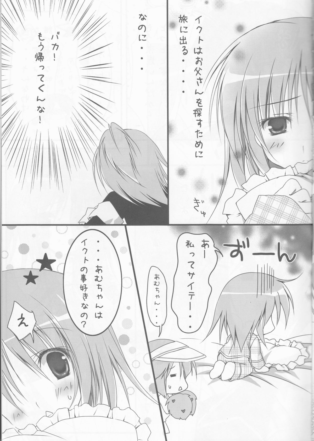 (C77) [無人少女 (梱枝りこ)] しゅごナイト (しゅごキャラ!)