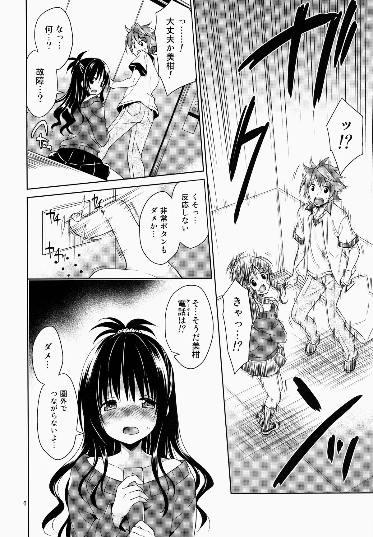 (サンクリ65) [空色まーち (成沢空)] 美柑とリトのエレベーターパニック! (ToLOVEる -とらぶる-)