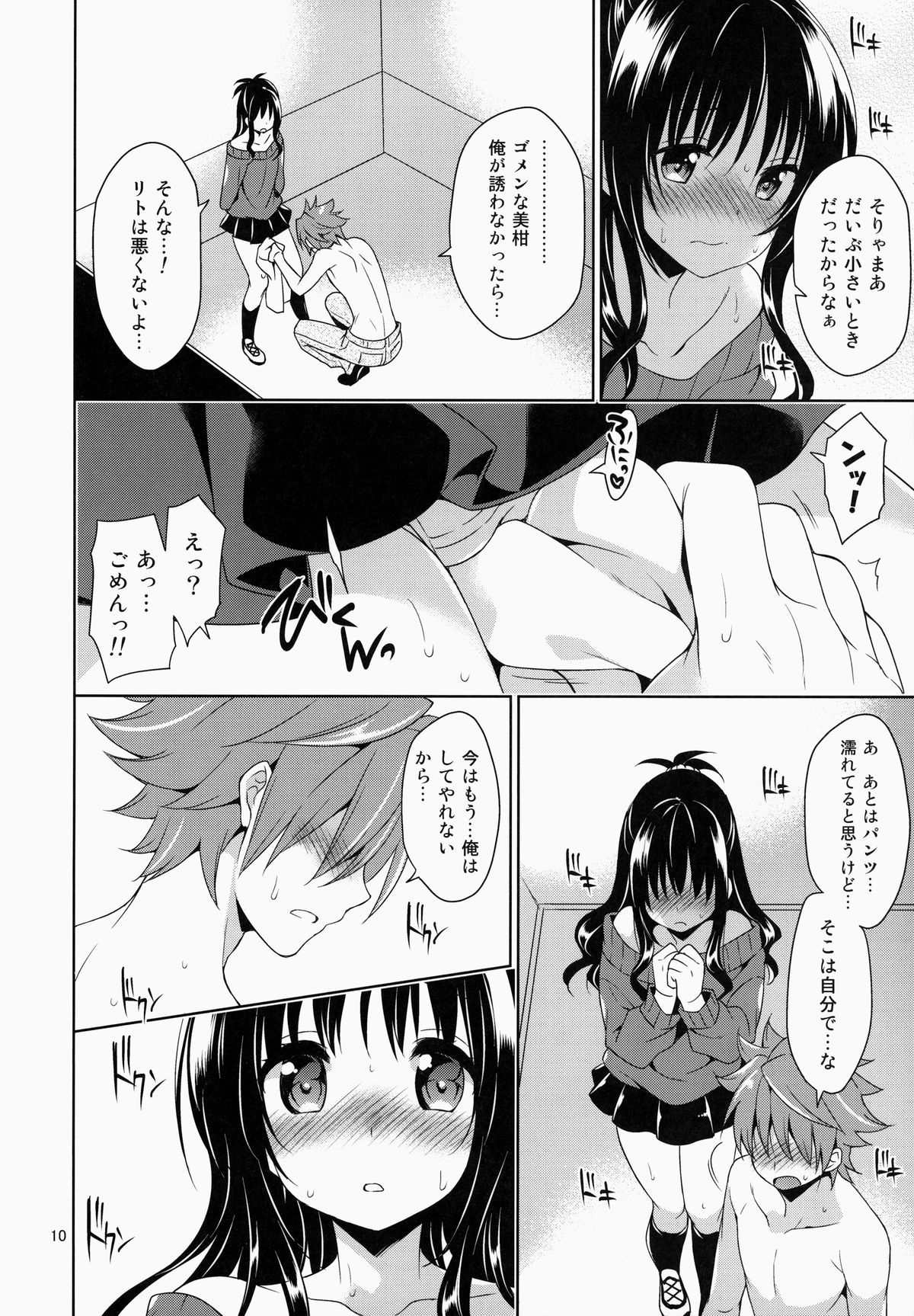 (サンクリ65) [空色まーち (成沢空)] 美柑とリトのエレベーターパニック! (ToLOVEる -とらぶる-)