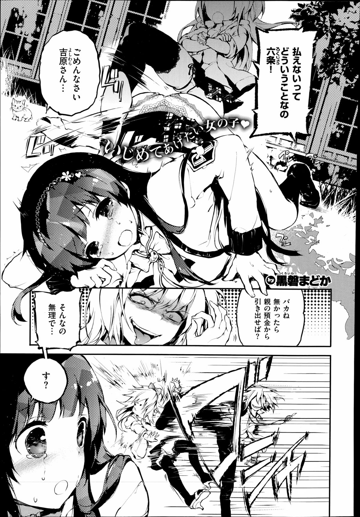 COMIC X-EROS（ゼロス）#23 2014年11月号