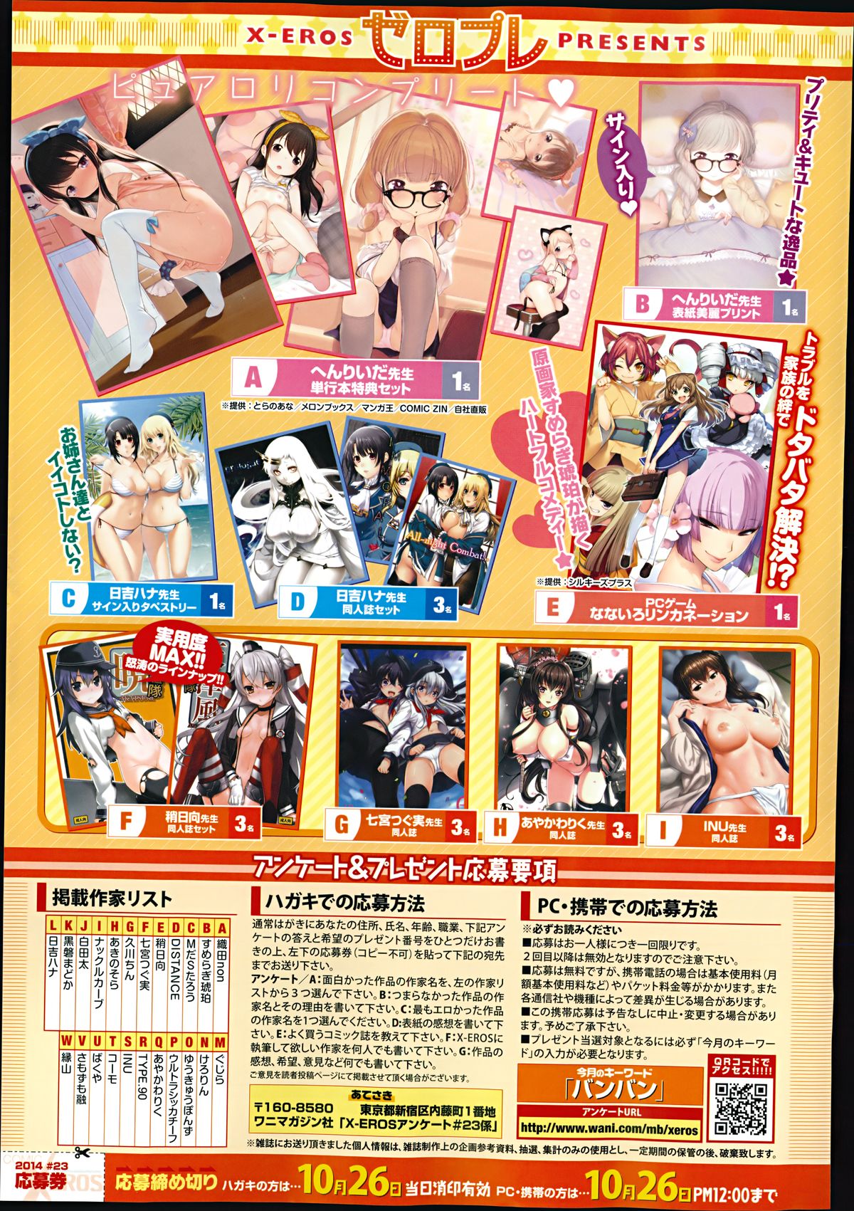 COMIC X-EROS（ゼロス）#23 2014年11月号