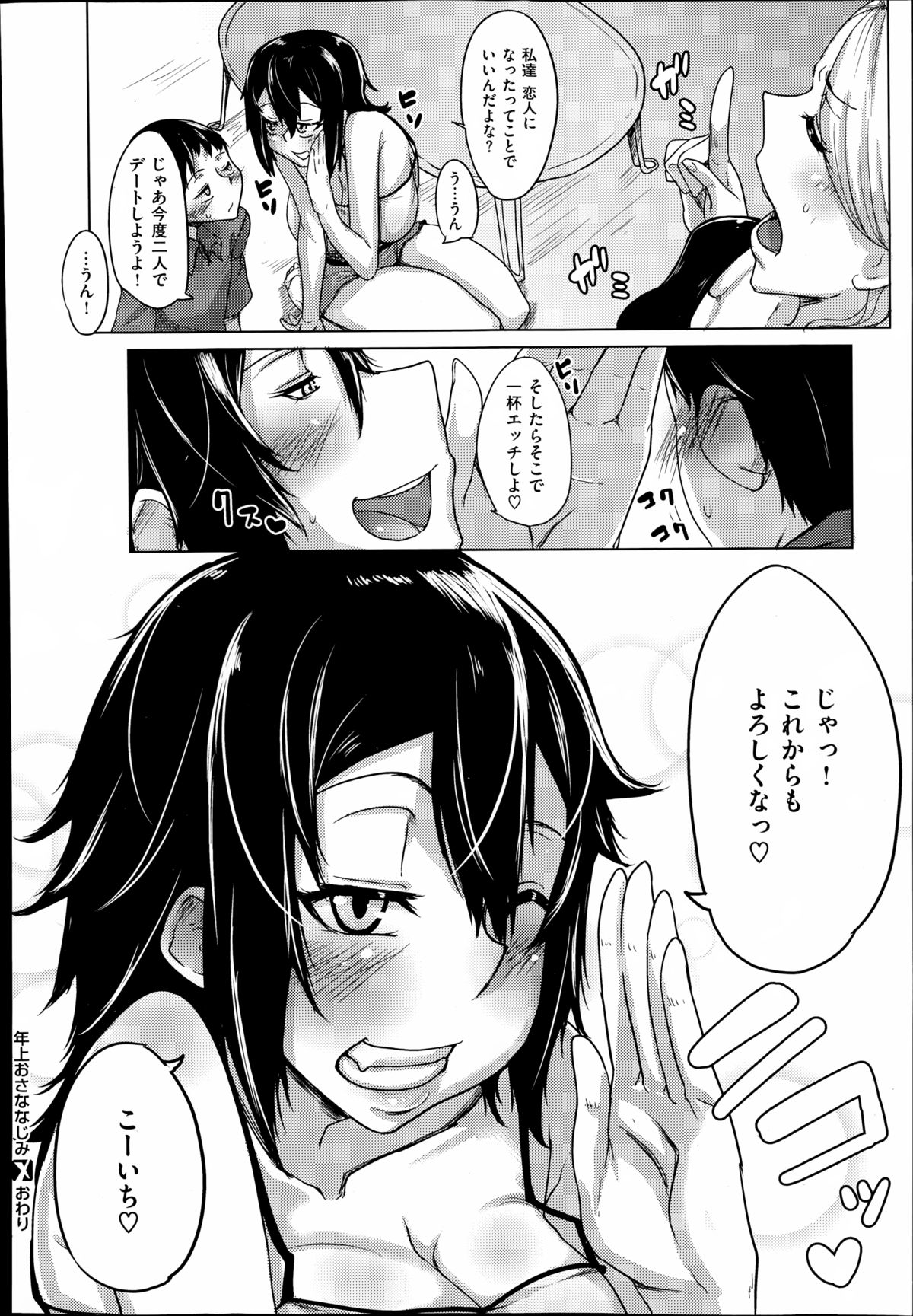 COMIC X-EROS（ゼロス）#23 2014年11月号