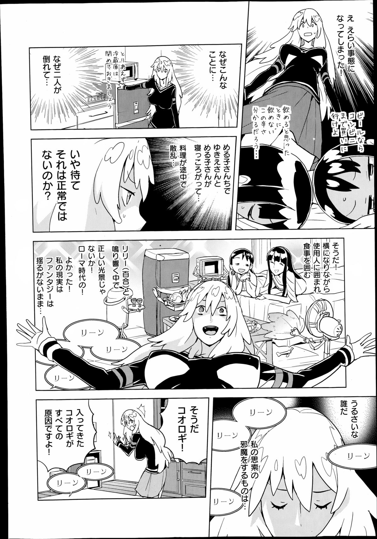 COMIC X-EROS（ゼロス）#23 2014年11月号