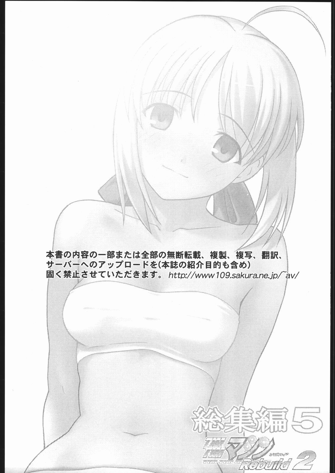 (コミックきゃめらん) [TIMTIMマシン (Various)] TIMTIMマシン Rebuild 2 総集編 5 (Fate/stay night) [中国翻訳] [ページ欠落]