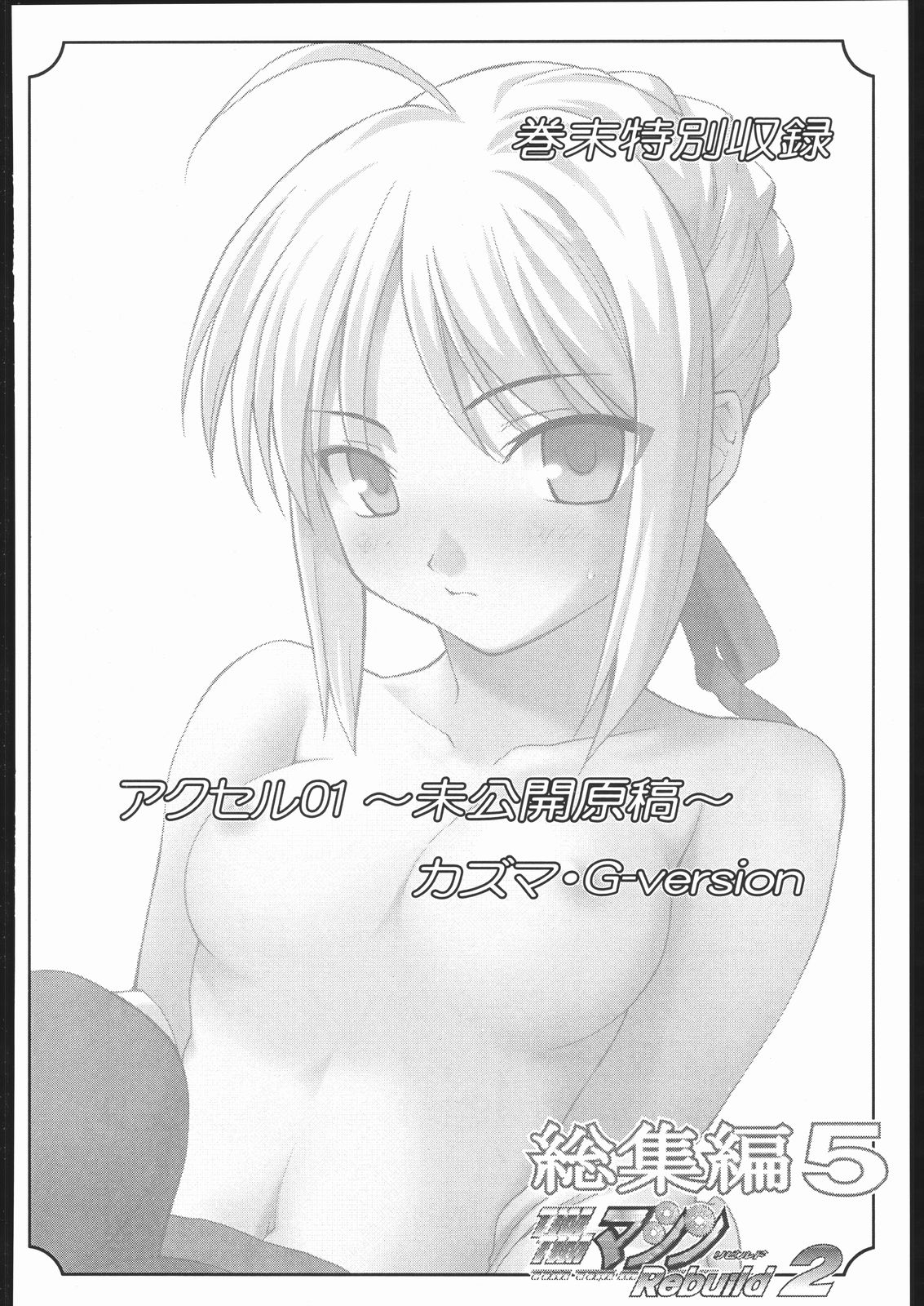 (コミックきゃめらん) [TIMTIMマシン (Various)] TIMTIMマシン Rebuild 2 総集編 5 (Fate/stay night) [中国翻訳] [ページ欠落]