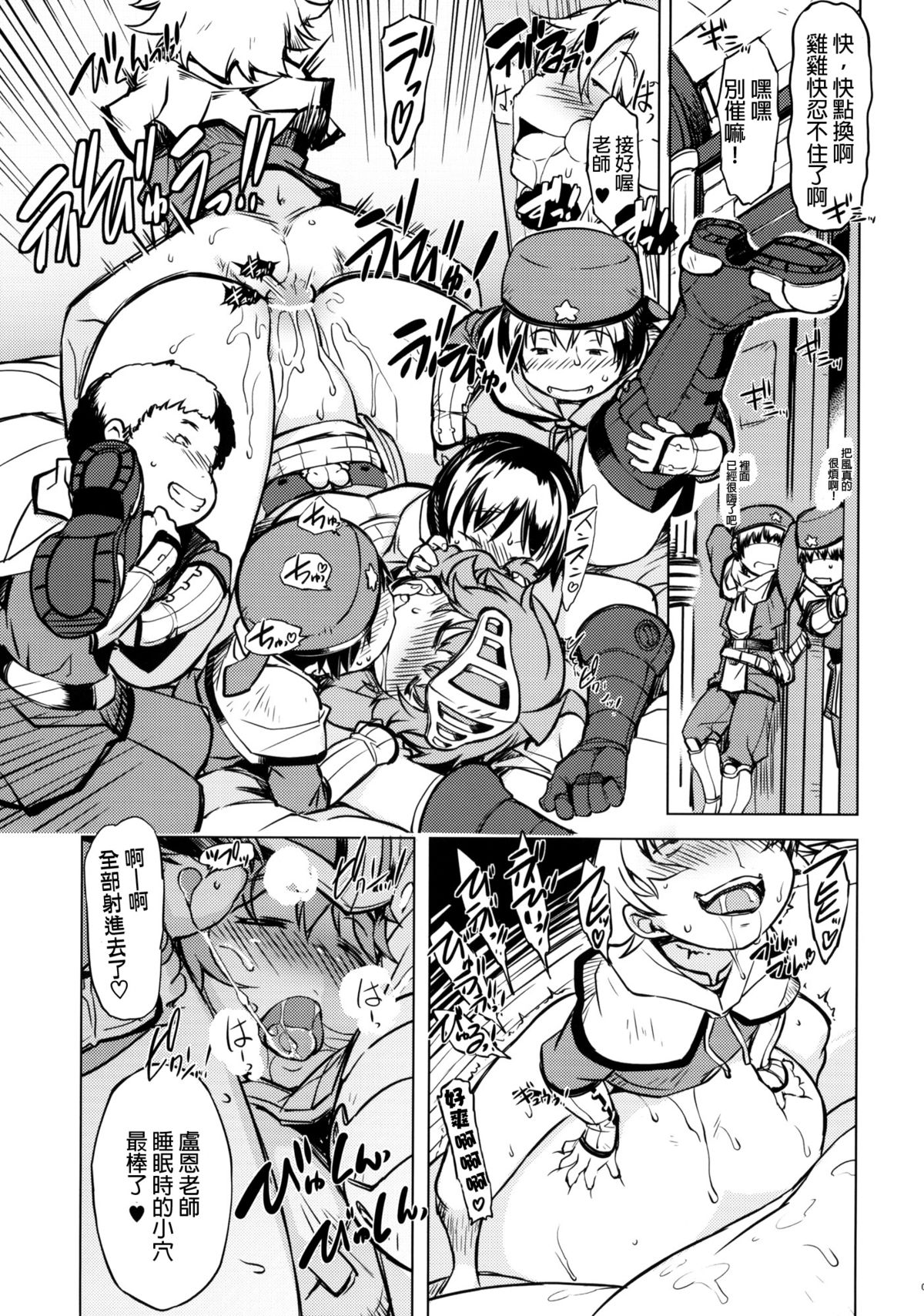 (RAG-FES33) [Xration (mil)] お眠りルーン先生 (ラグナロクオンライン) [中国翻訳]