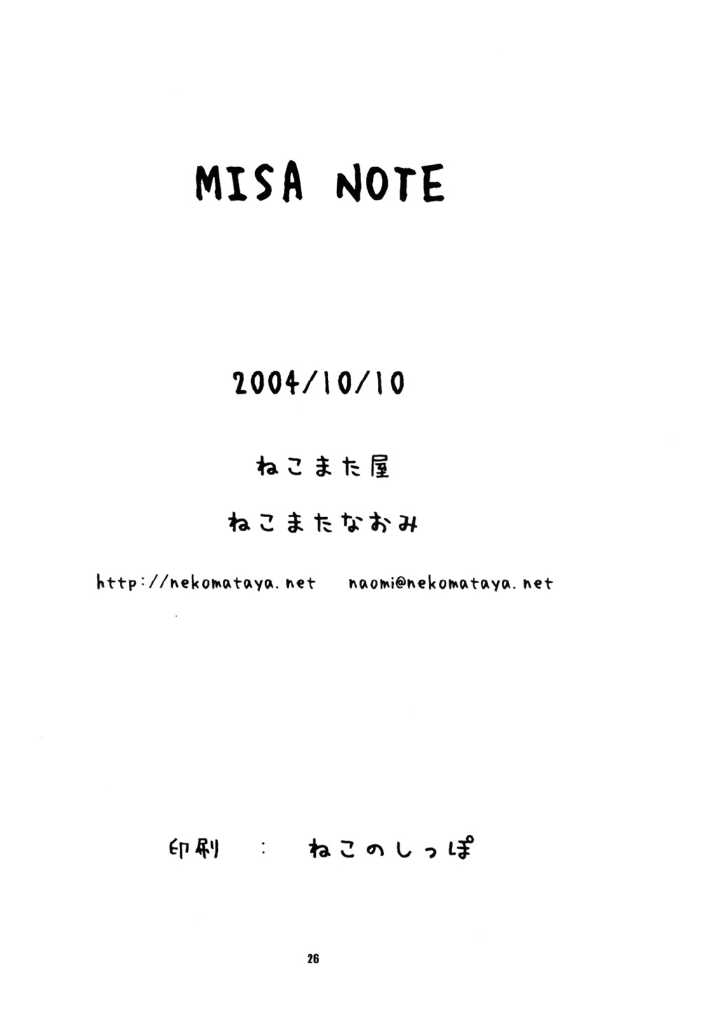 (コミコミ7) [ねこまた屋 (ねこまたなおみ)] Misa Note (デスノート) [中国翻訳]