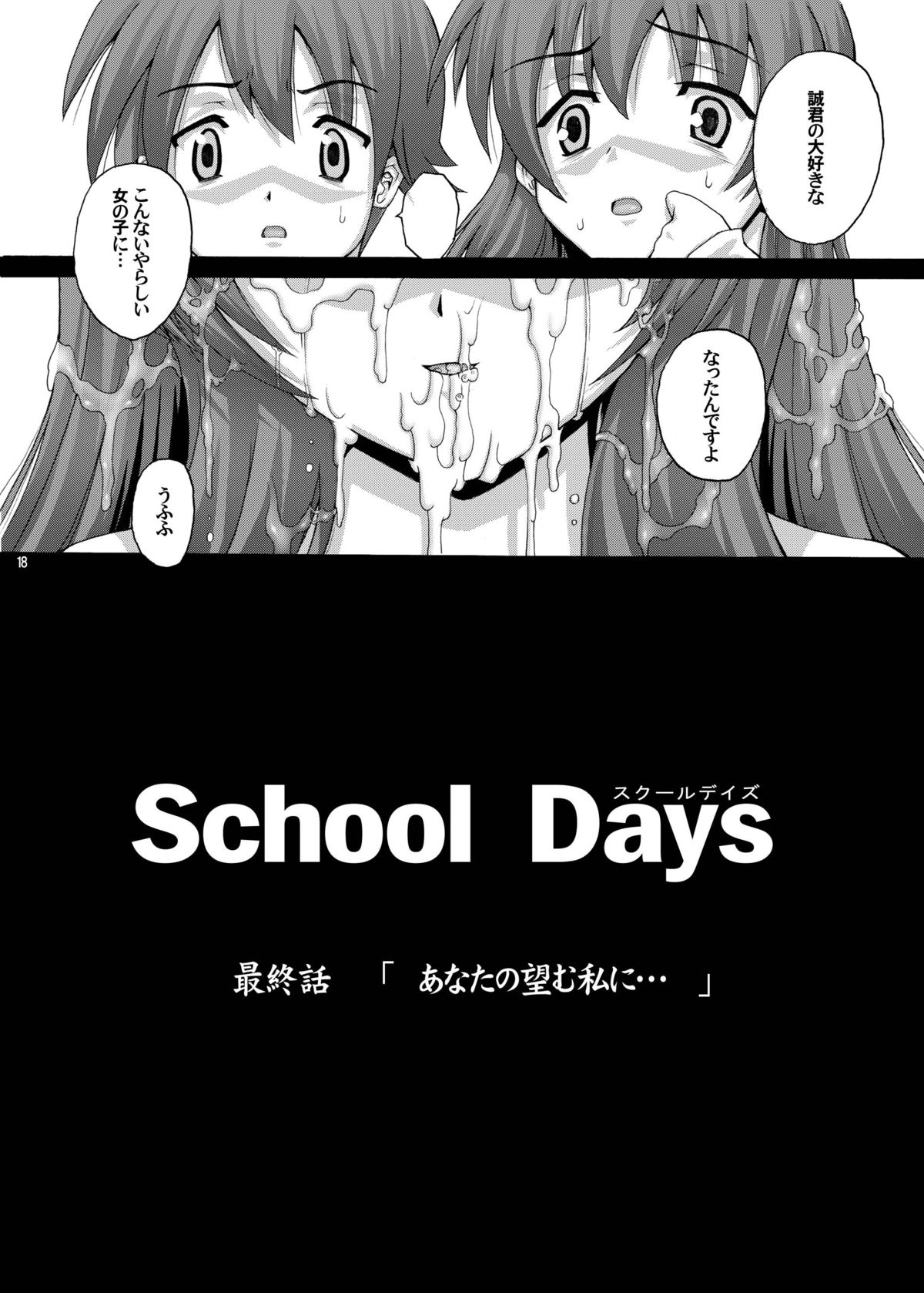 [Studio★ParM (寿宴)] PM14 あなたの望む私に… (School Days) [DL版]