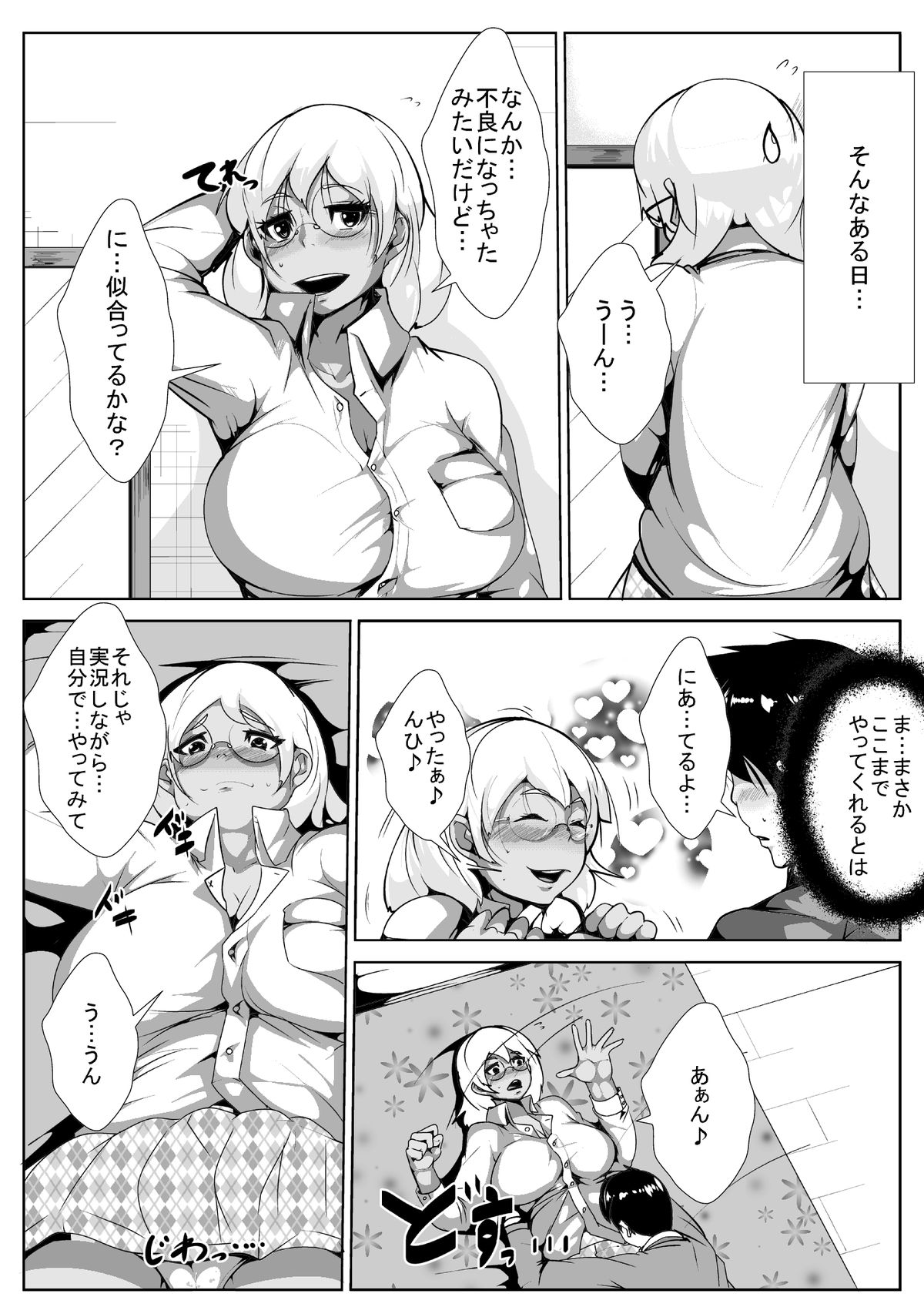 [AKYS本舗] 地味めな彼女をギャル風に…?