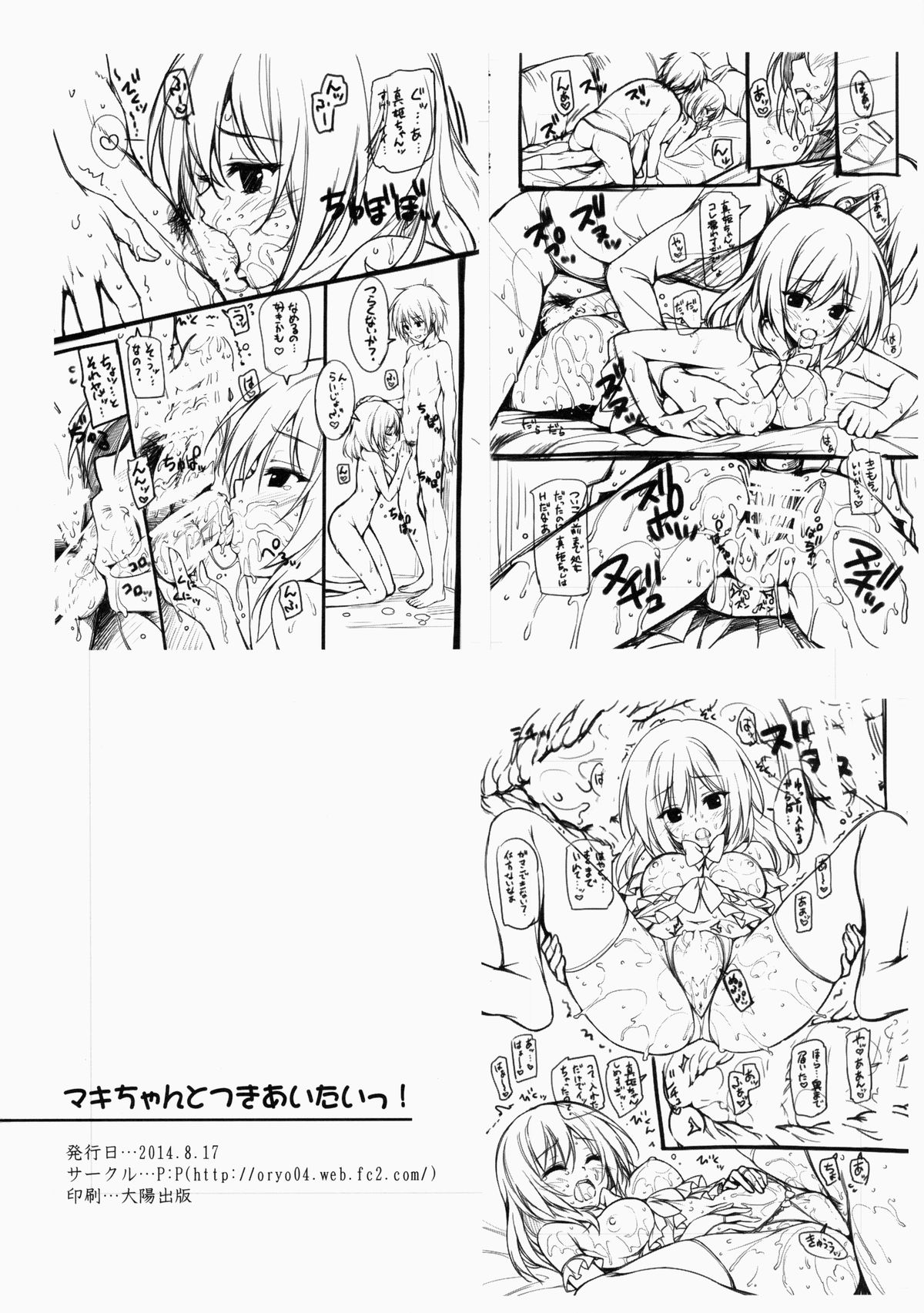 (C86) [P:P (おりょう)] マキちゃんとつきあいたいっ! (ラブライブ!)
