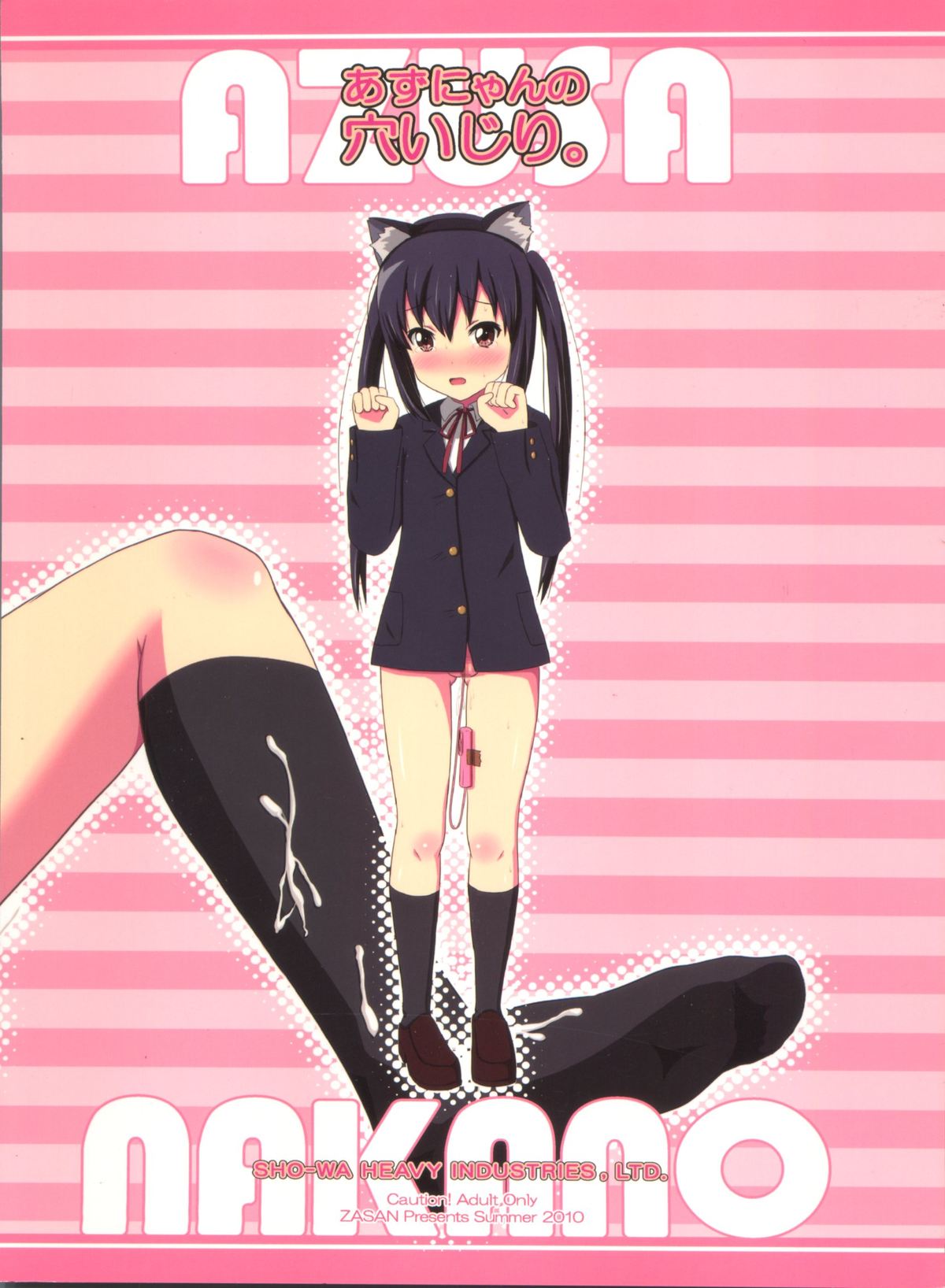 (C78) [昭和重工 (ざさん)] あずにゃんの穴いじり。 (けいおん!)