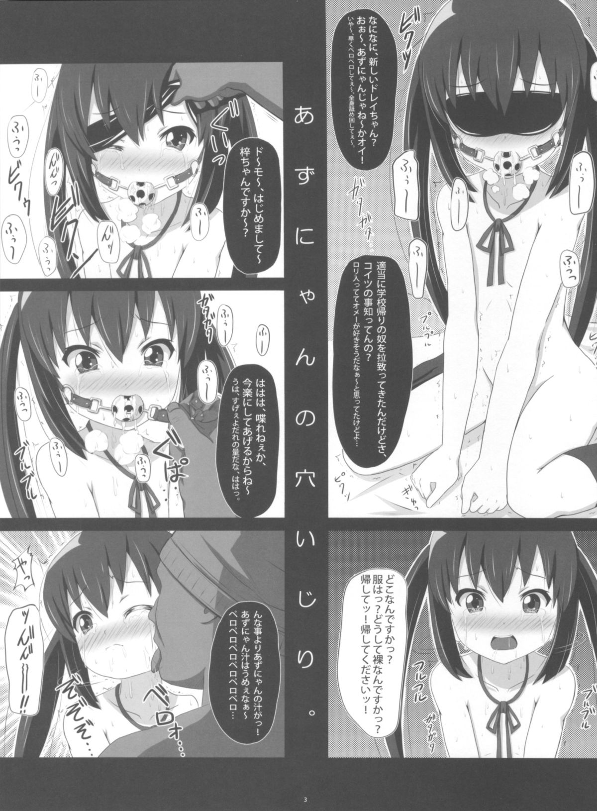 (C78) [昭和重工 (ざさん)] あずにゃんの穴いじり。 (けいおん!)