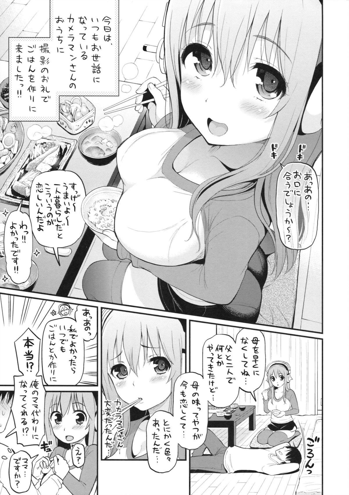 (こみトレ23) [テングコテング (コテング)] すーぱーエロす! 5 (すーぱーそに子)