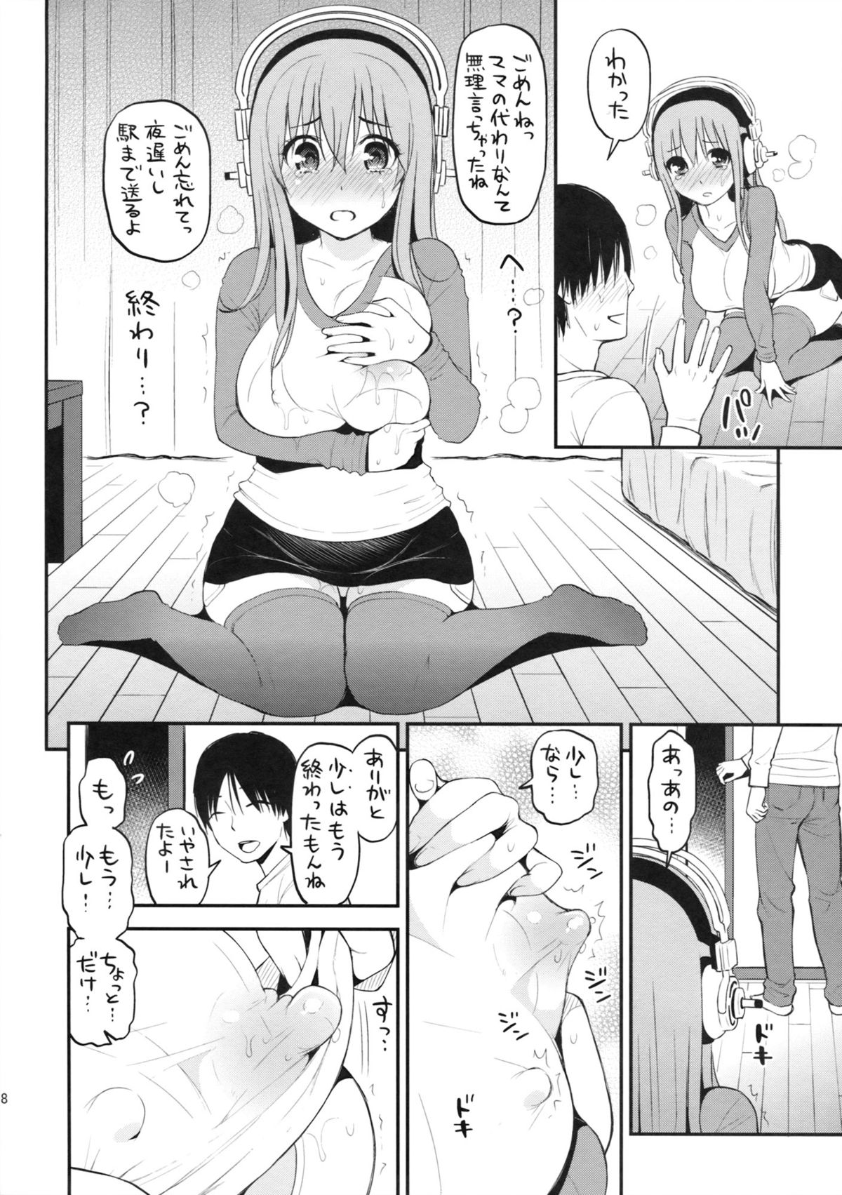 (こみトレ23) [テングコテング (コテング)] すーぱーエロす! 5 (すーぱーそに子)