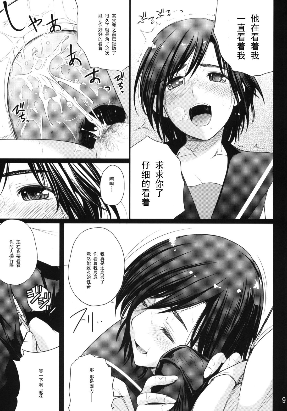(C80) [T.cop (夏木きよひと)] C.C.まなか (ラブプラス+) [中国翻訳]