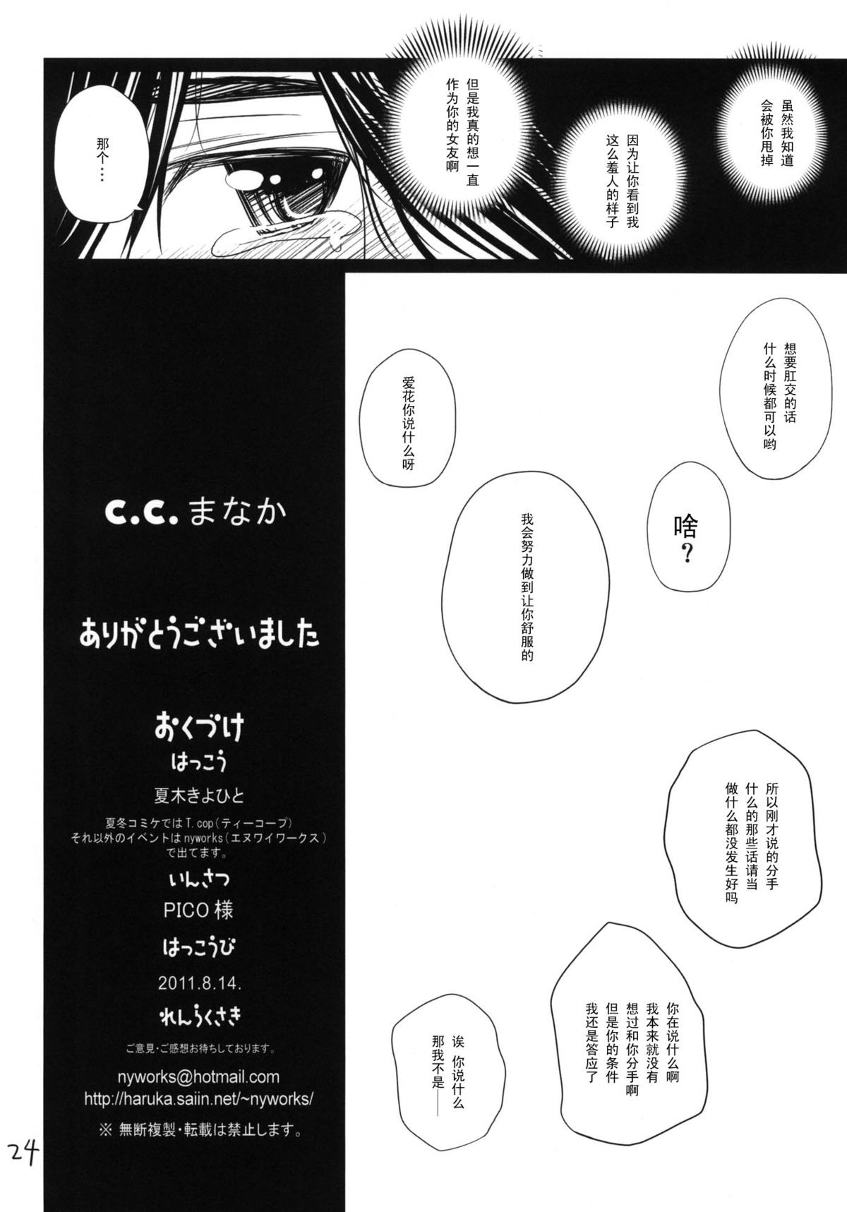 (C80) [T.cop (夏木きよひと)] C.C.まなか (ラブプラス+) [中国翻訳]