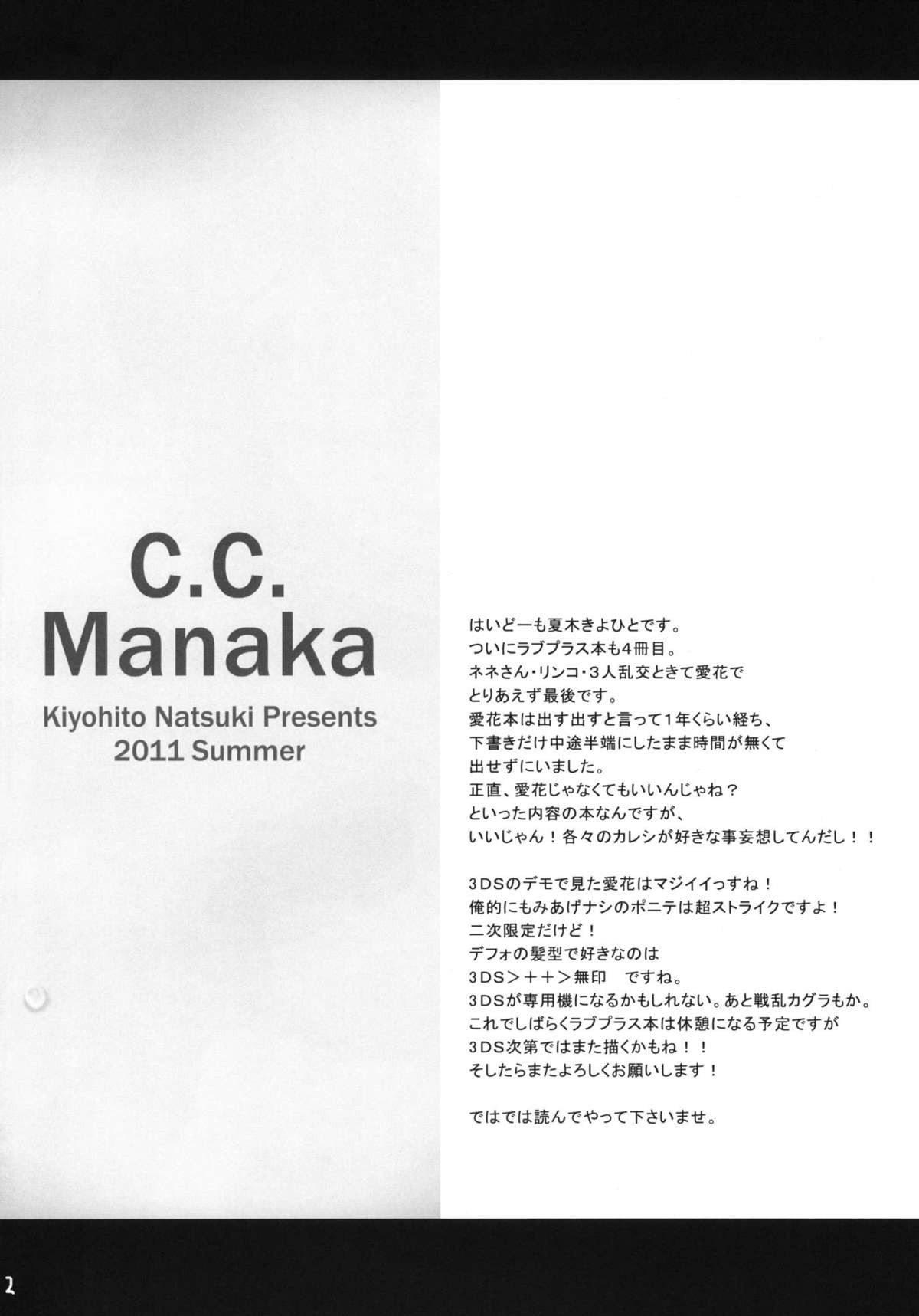 (C80) [T.cop (夏木きよひと)] C.C.まなか (ラブプラス+) [中国翻訳]