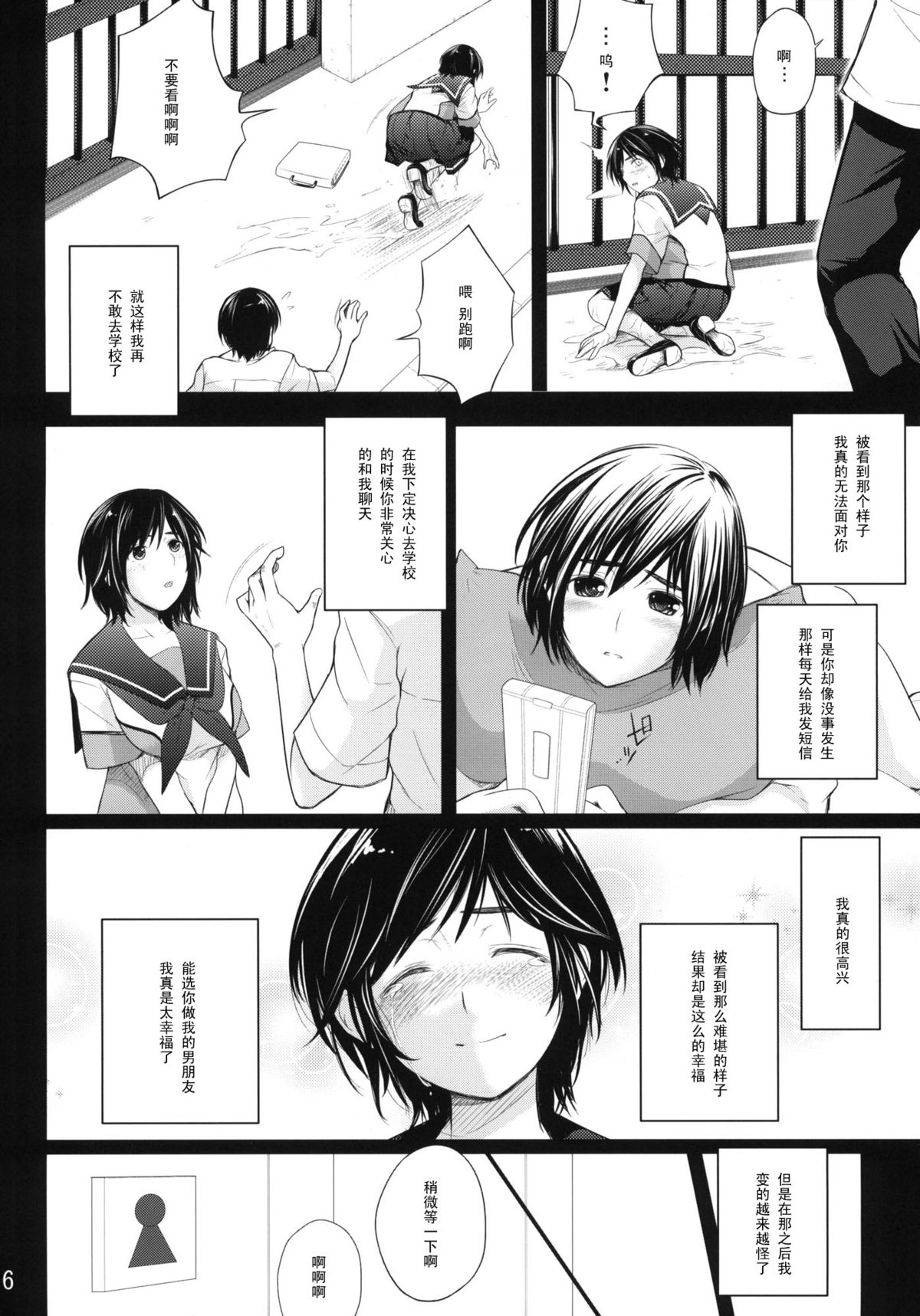 (C80) [T.cop (夏木きよひと)] C.C.まなか (ラブプラス+) [中国翻訳]