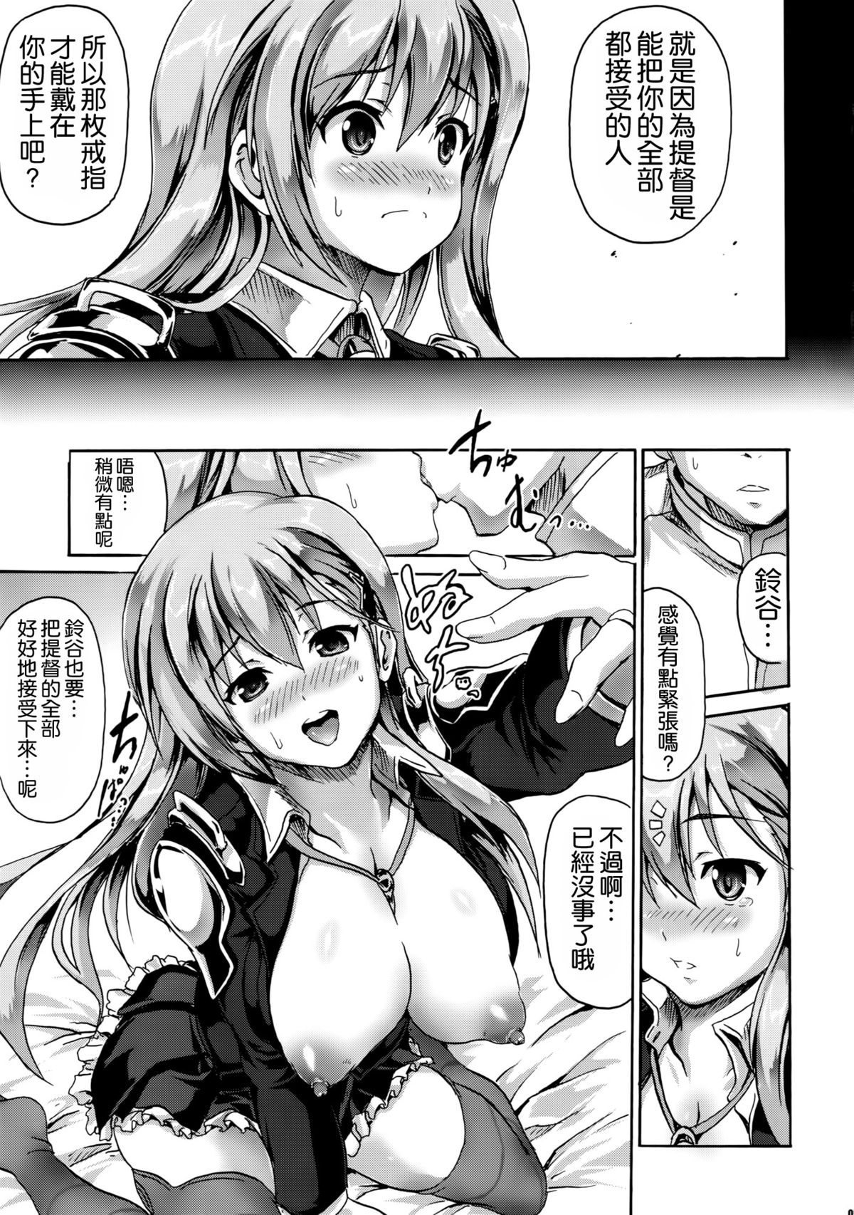 (C86) [FULLMETAL MADNESS (旭)] ほめられてのびるすずや (艦隊これくしょん -艦これ-) [中国翻訳]
