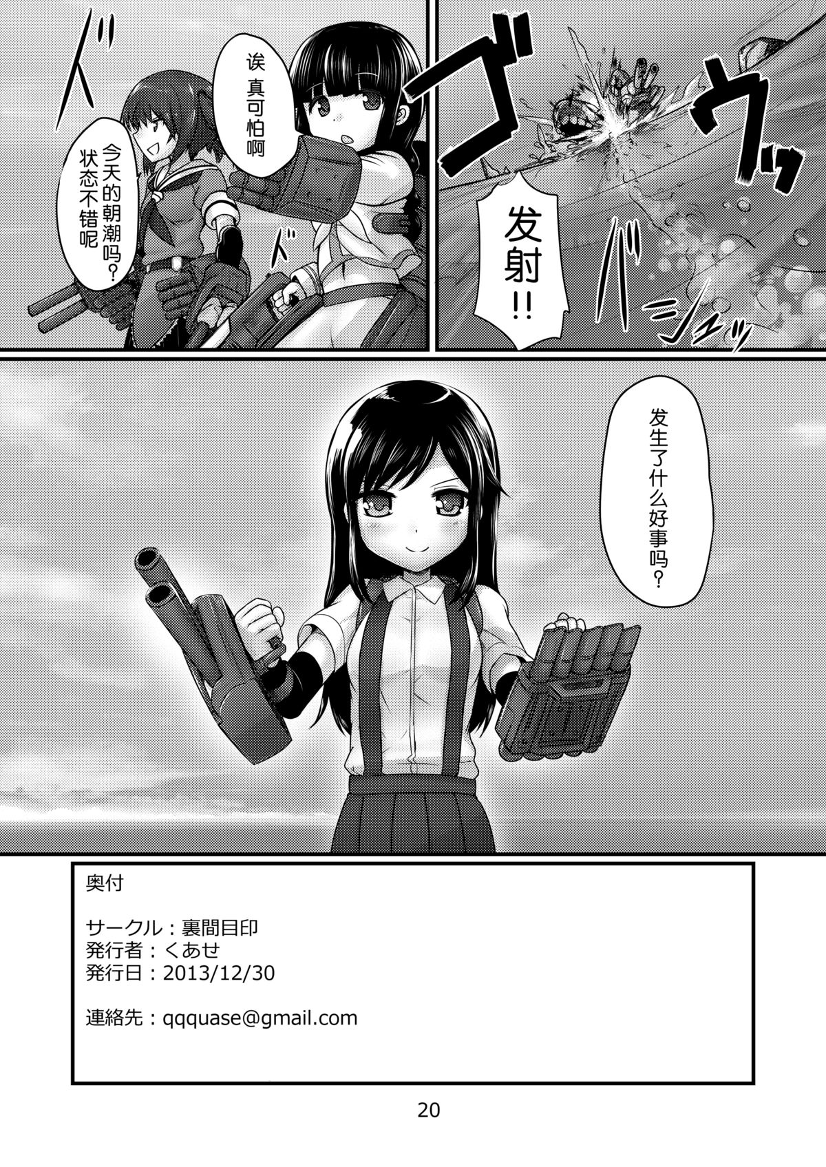 [裏間目印 (くあせ)] あさしおと (艦隊これくしょん -艦これ-) [中国翻訳] [DL版]