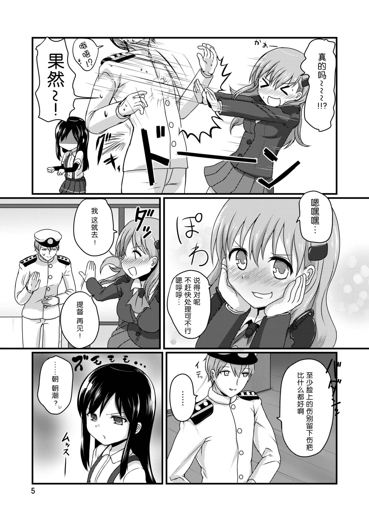 [裏間目印 (くあせ)] あさしおと (艦隊これくしょん -艦これ-) [中国翻訳] [DL版]