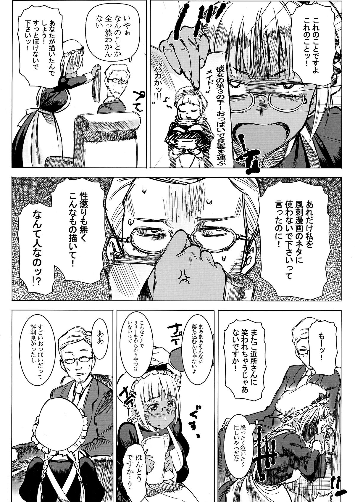 (C86) [GOLD KOMAN SEX (AT)] 褐色こくまろ噴乳メイド!バカか!!!