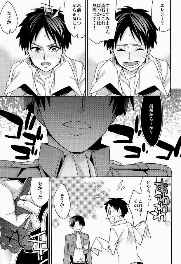 (SPARK8) [Crazy9 (いちたか)] 犬に餌づけ もういっかい! (進撃の巨人) [ページ欠落]