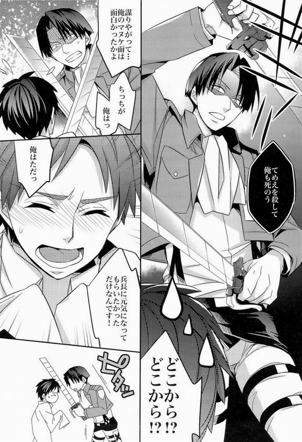 (SPARK8) [Crazy9 (いちたか)] 犬に餌づけ もういっかい! (進撃の巨人) [ページ欠落]